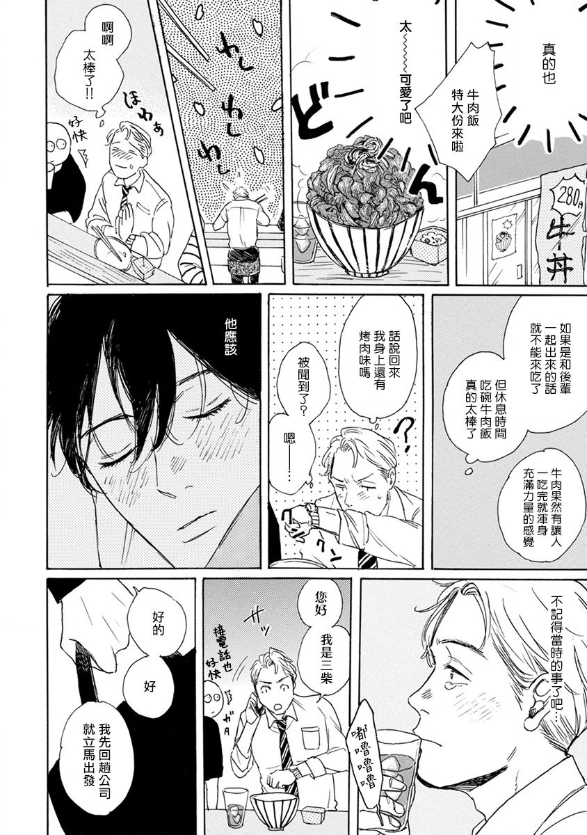 Nikushoku Kumikyoku | 肉食组曲 Ch. 1-7 - Page 18
