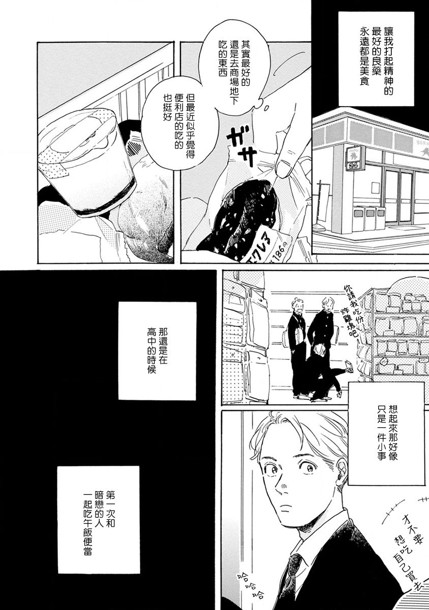 Nikushoku Kumikyoku | 肉食组曲 Ch. 1-7 - Page 31
