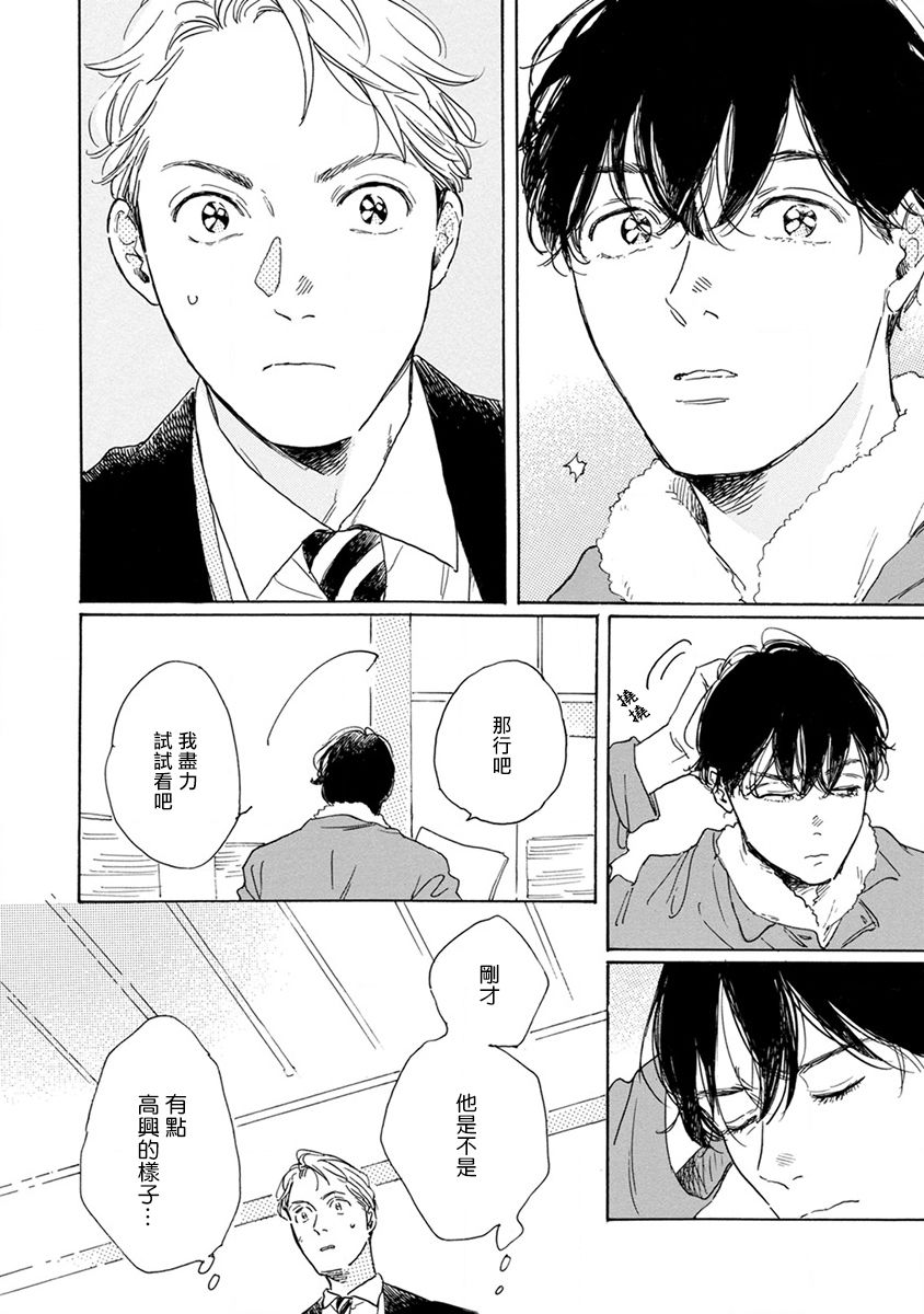 Nikushoku Kumikyoku | 肉食组曲 Ch. 1-7 - Page 37