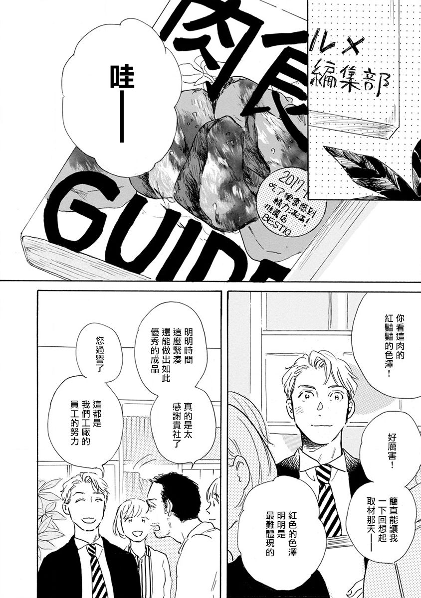Nikushoku Kumikyoku | 肉食组曲 Ch. 1-7 - Page 40