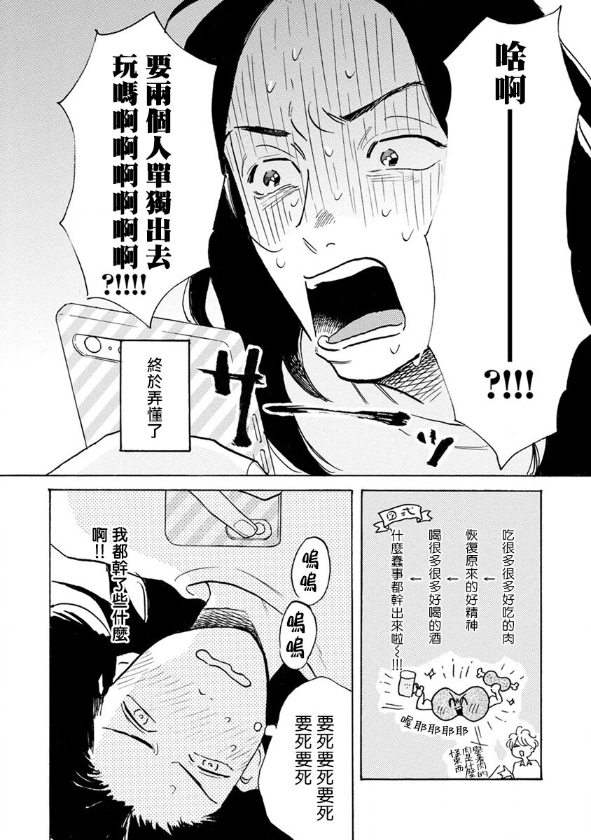 Nikushoku Kumikyoku | 肉食组曲 Ch. 1-7 - Page 94