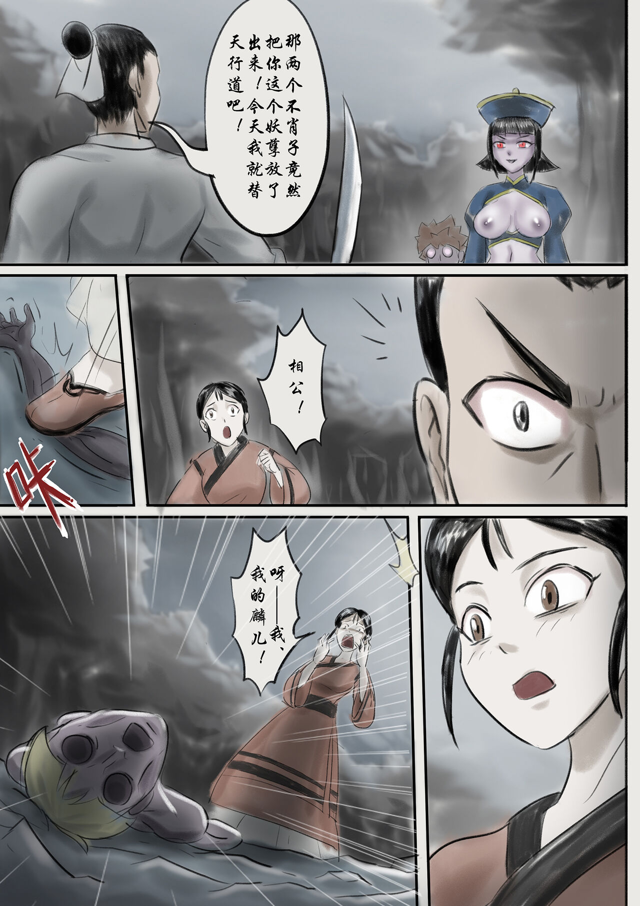 Jiangshi Musume Chapter 1-9 + Side Story（Chinese） - Page 15
