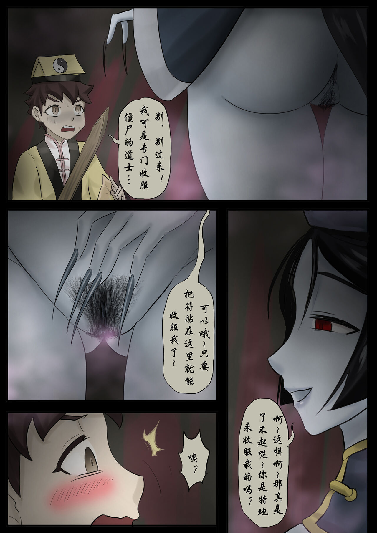 Jiangshi Musume Chapter 1-9 + Side Story（Chinese） - Page 196