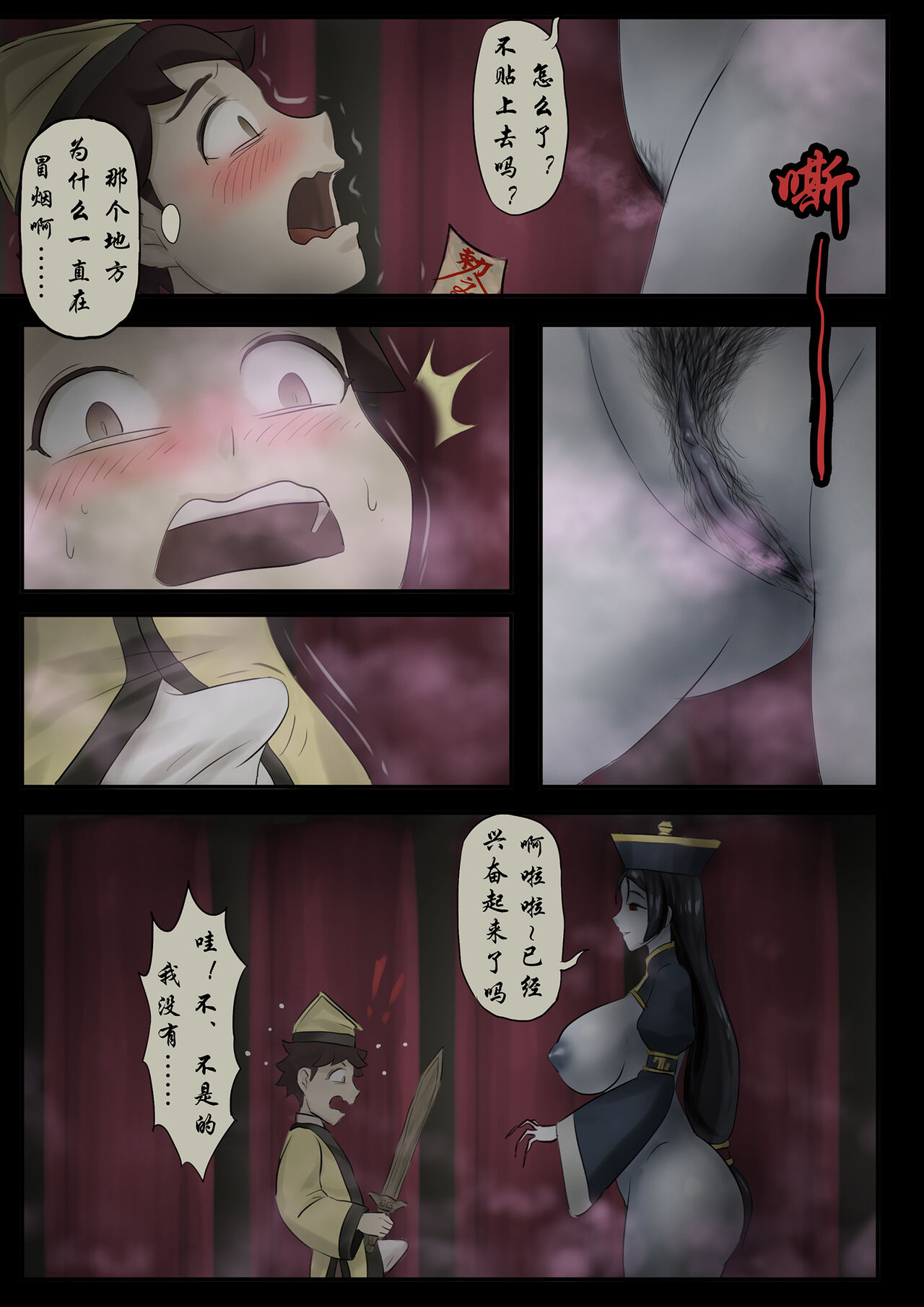 Jiangshi Musume Chapter 1-9 + Side Story（Chinese） - Page 197