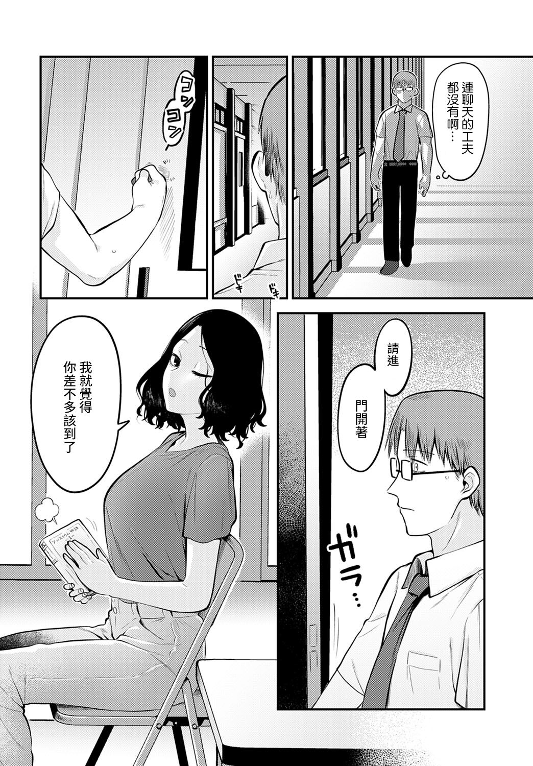 Seishun Hatsutaiken - Page 10