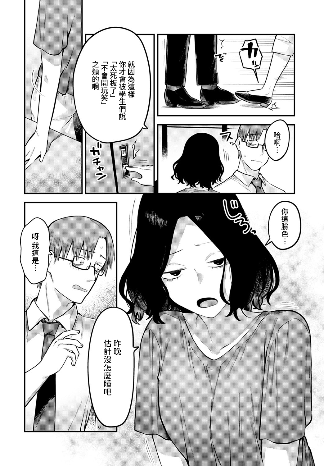 Seishun Hatsutaiken - Page 12