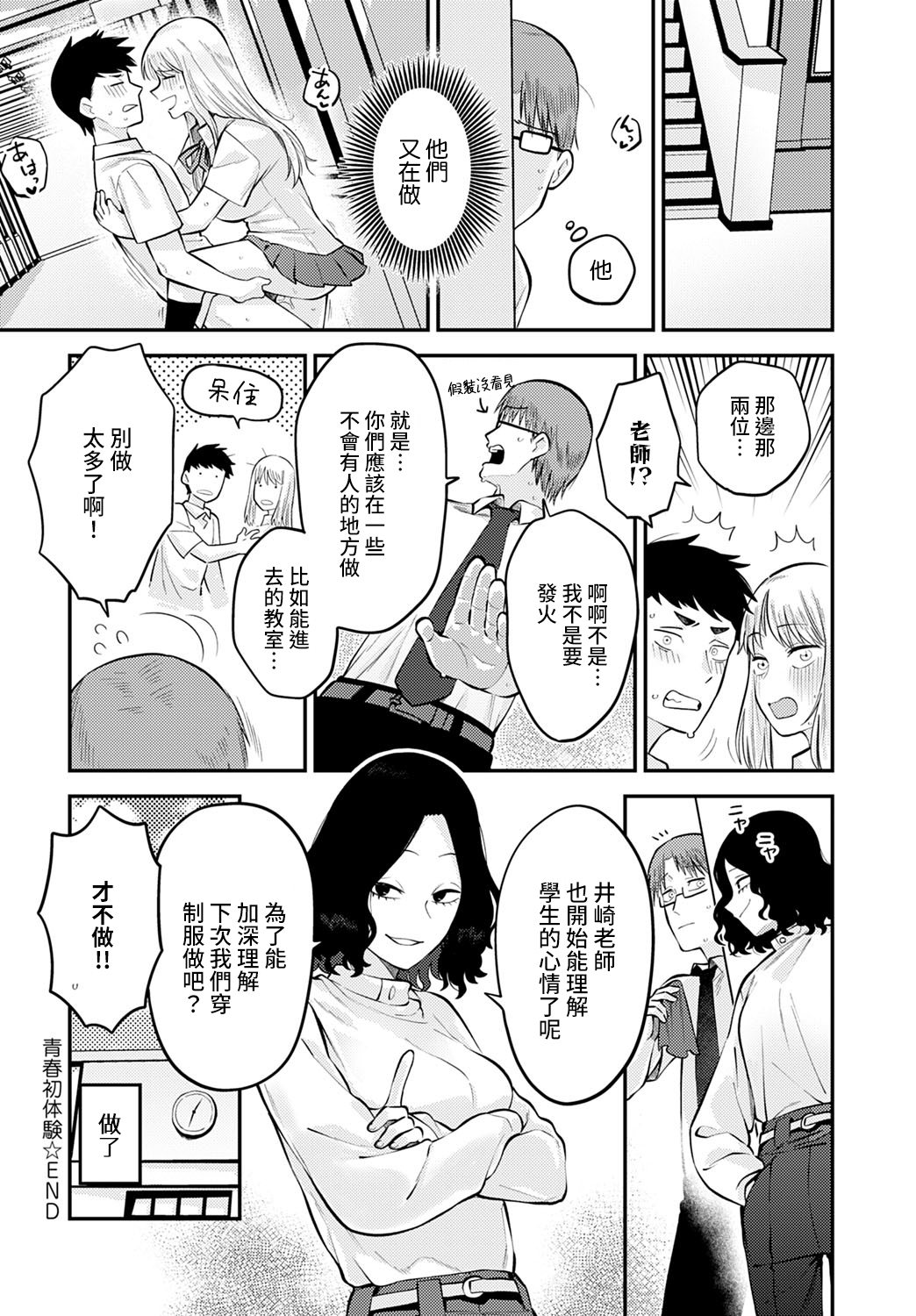 Seishun Hatsutaiken - Page 34