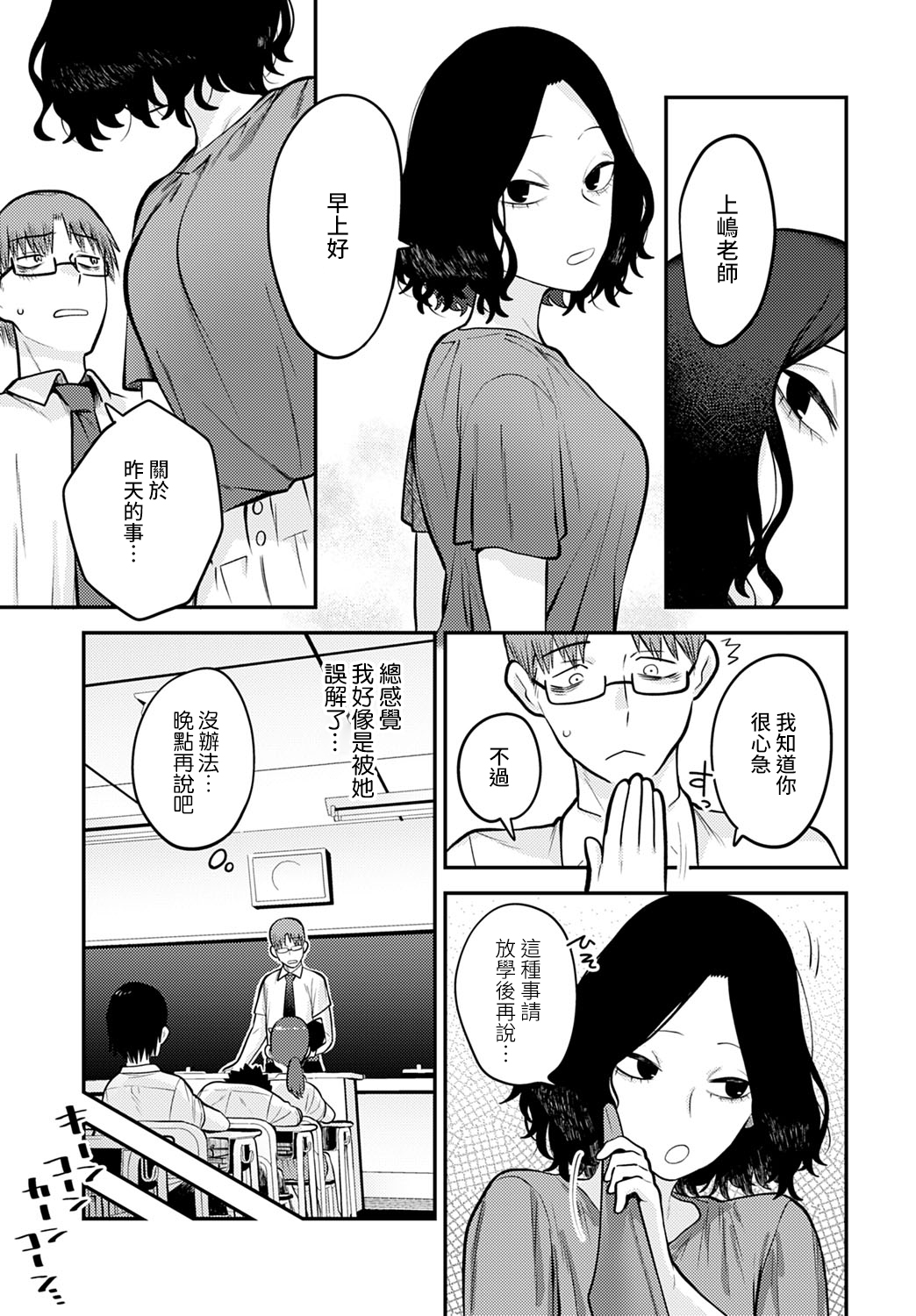 Seishun Hatsutaiken - Page 9