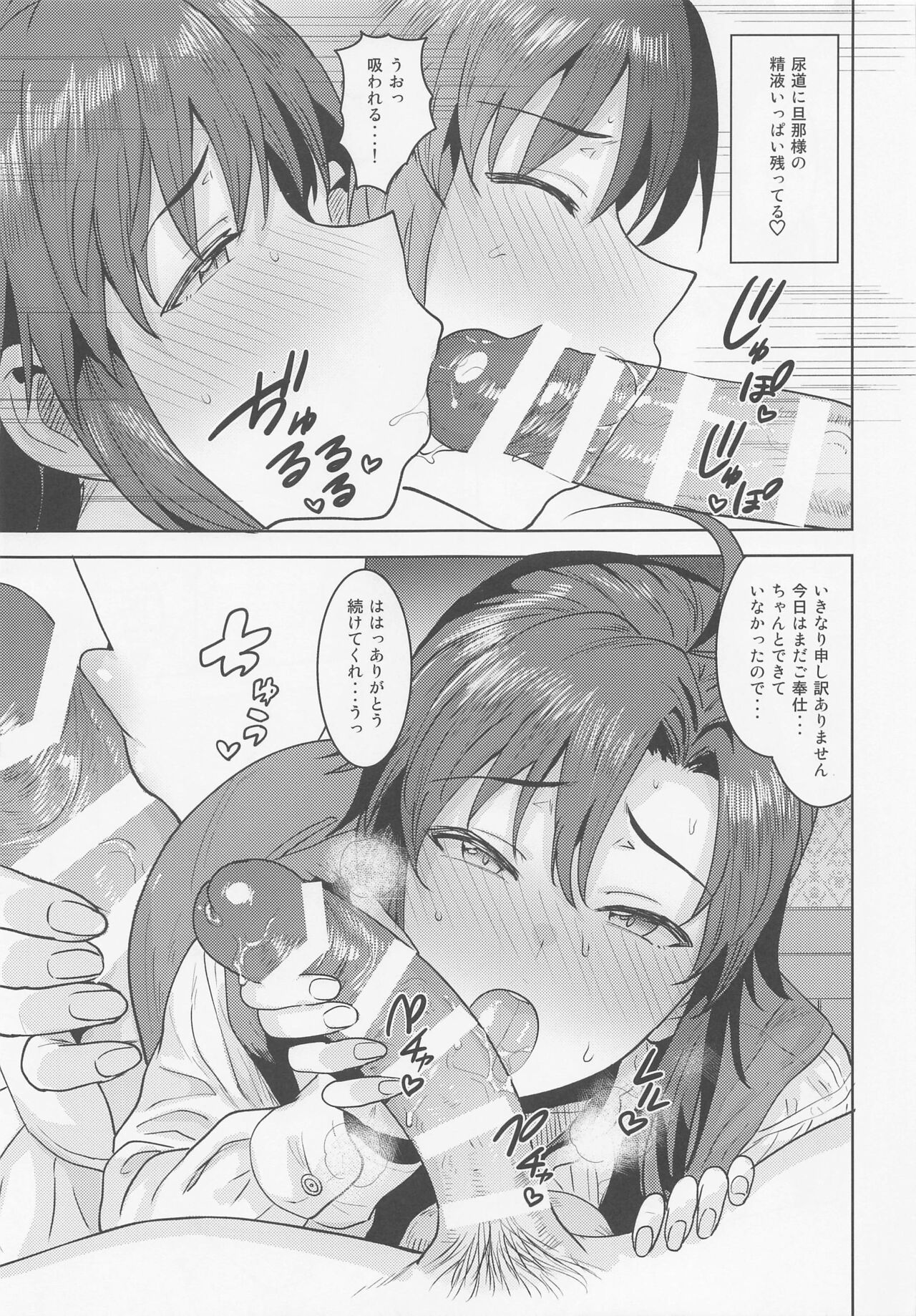 Dochira o Onozomi desu ka? ~Shitsuji Hen~ - Page 18