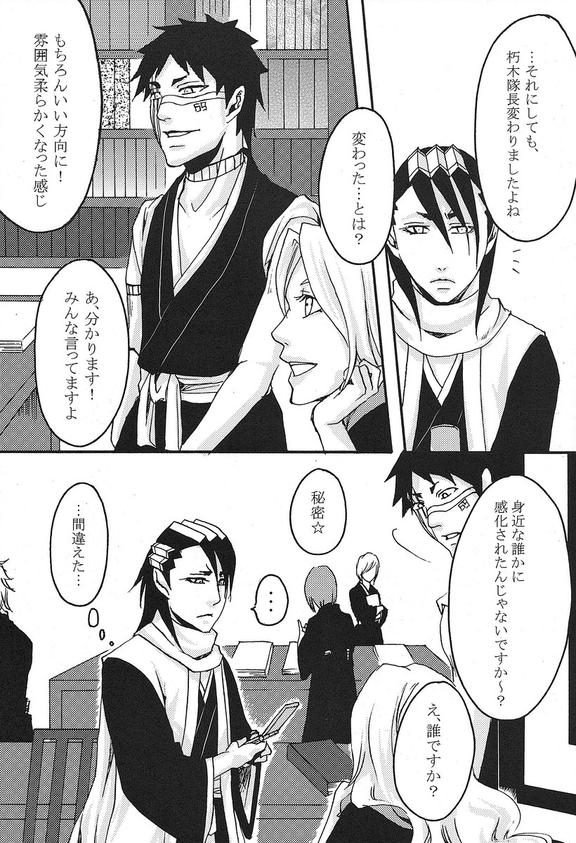 Kimi Omou - Page 10