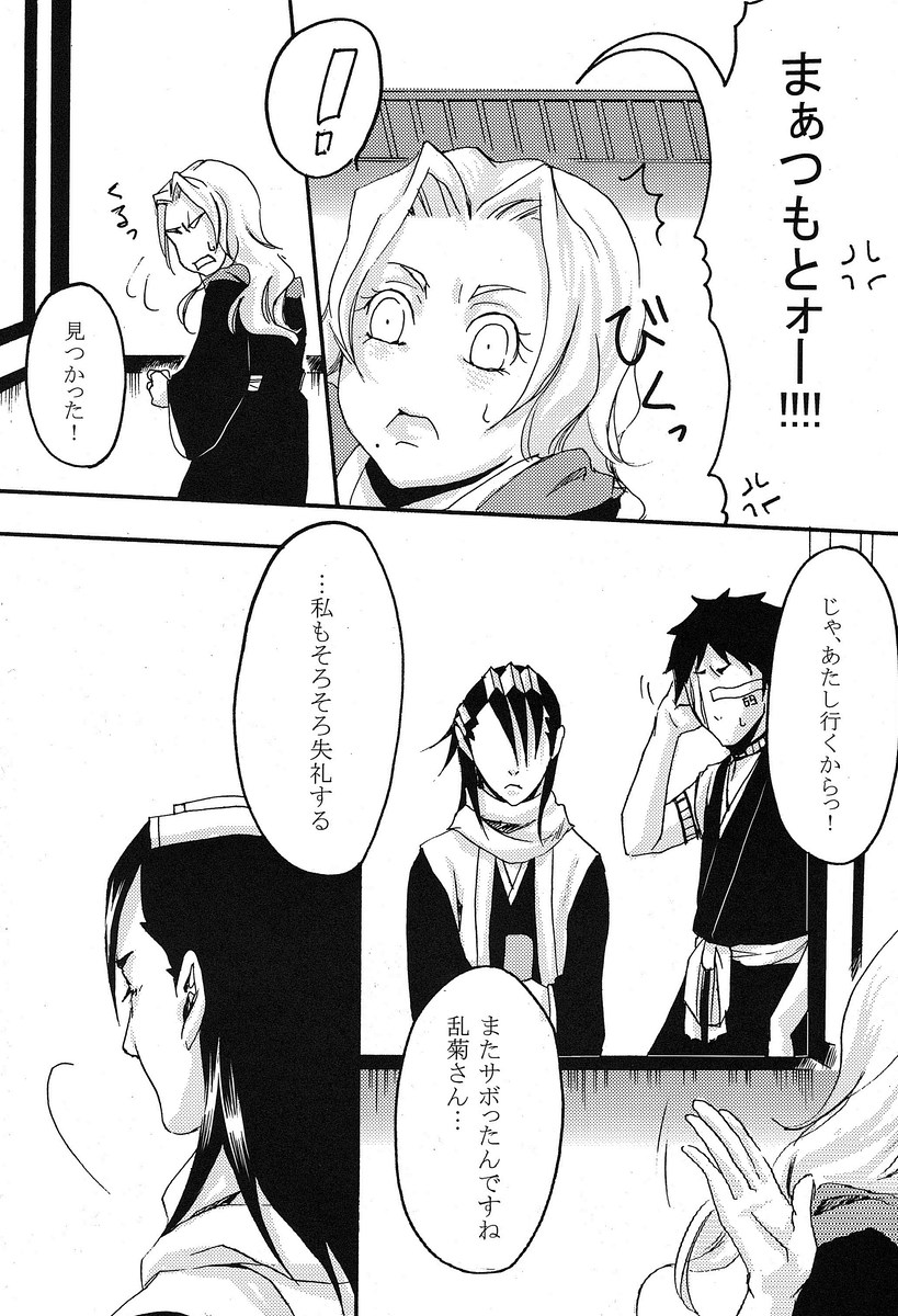 Kimi Omou - Page 11