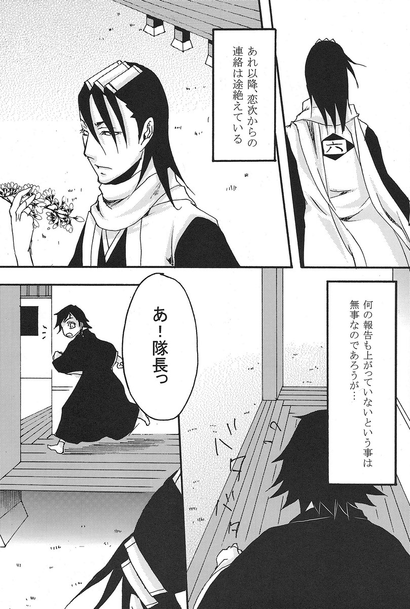 Kimi Omou - Page 18