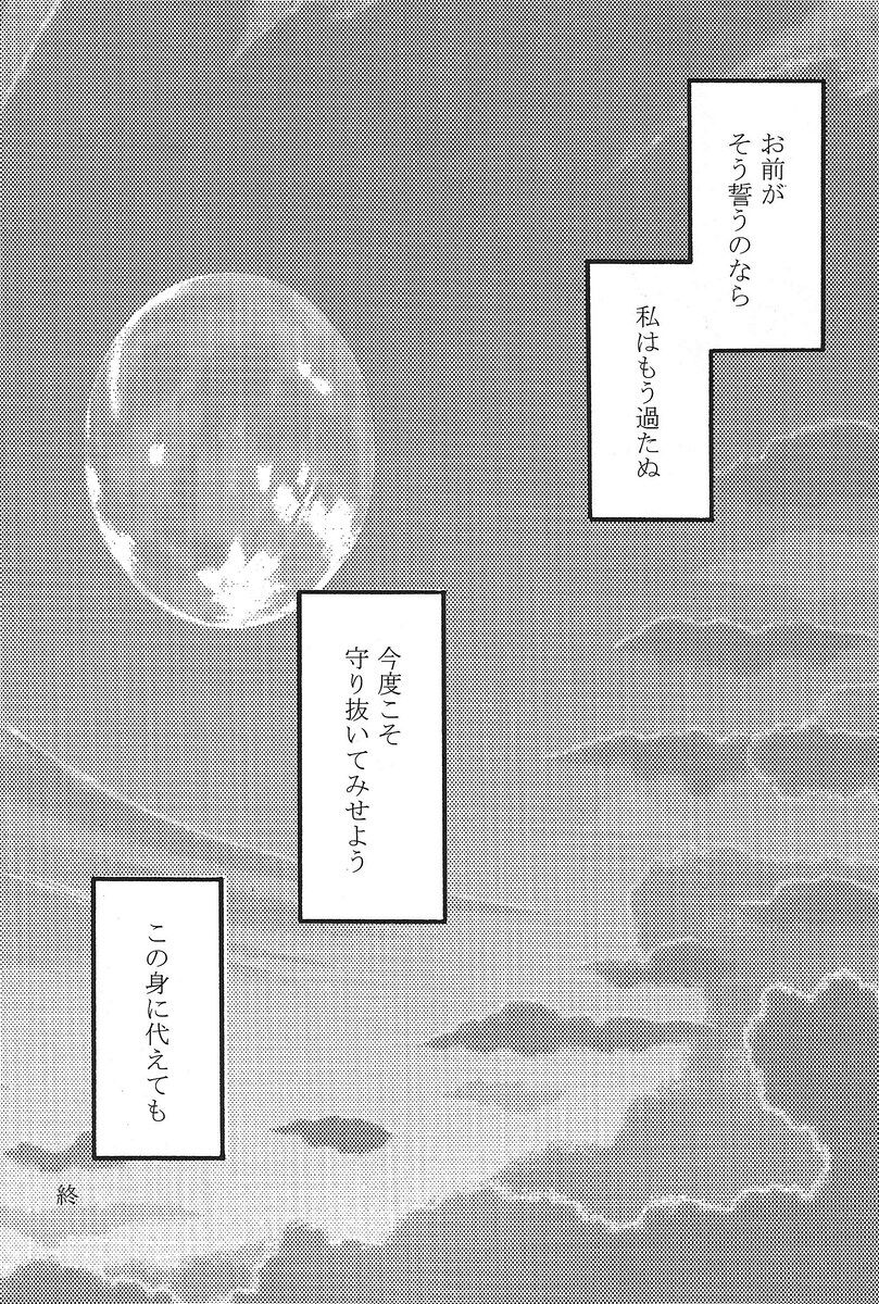 Kimi Omou - Page 43