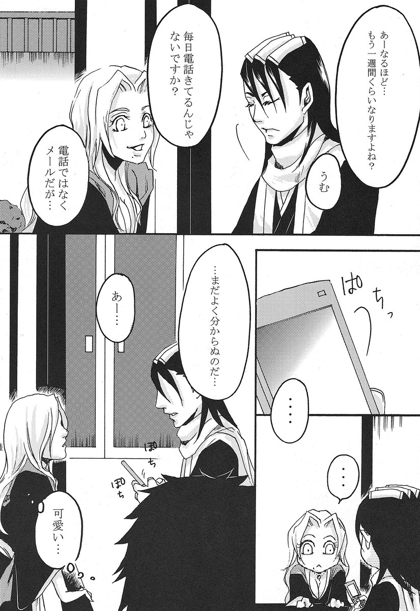 Kimi Omou - Page 9