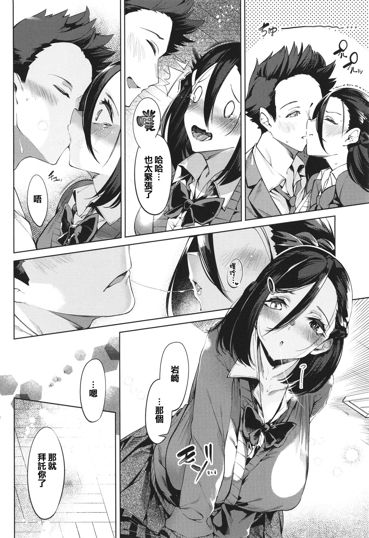 Netsuretsu!? na Hitomi - Page 26