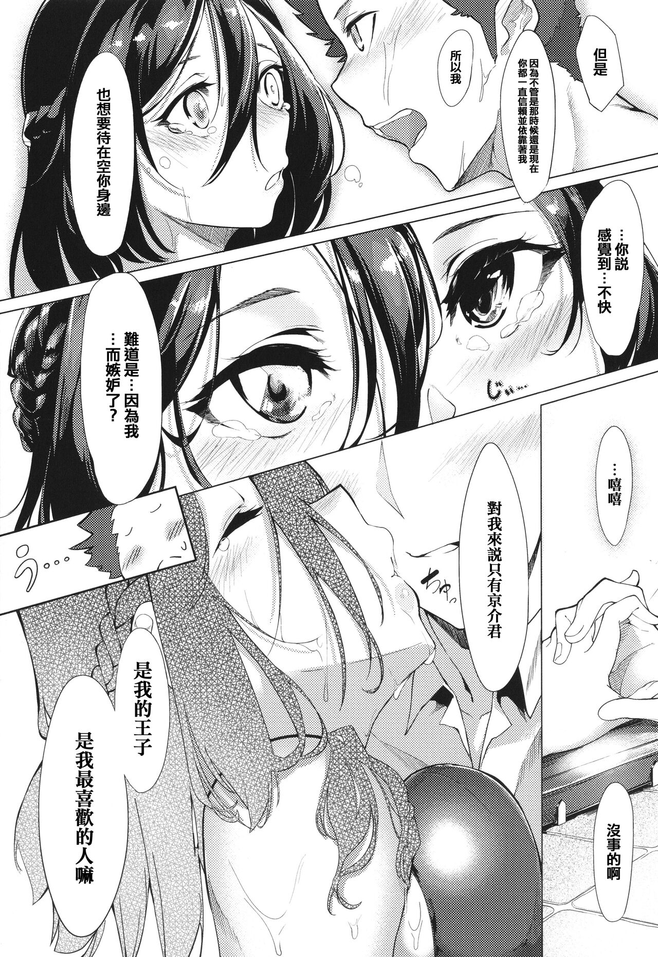Netsuretsu!? na Hitomi - Page 43