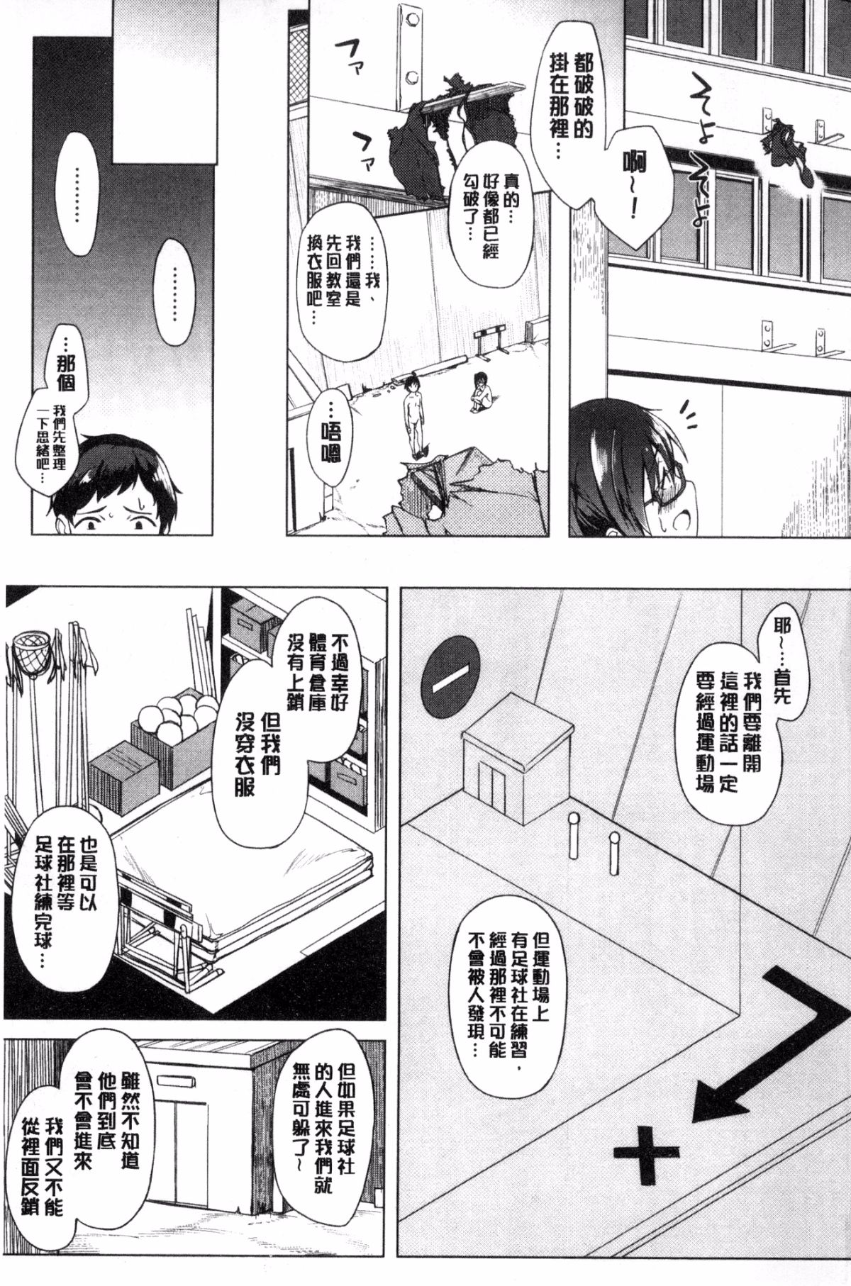 Shiawasex - happinessex - Page 13