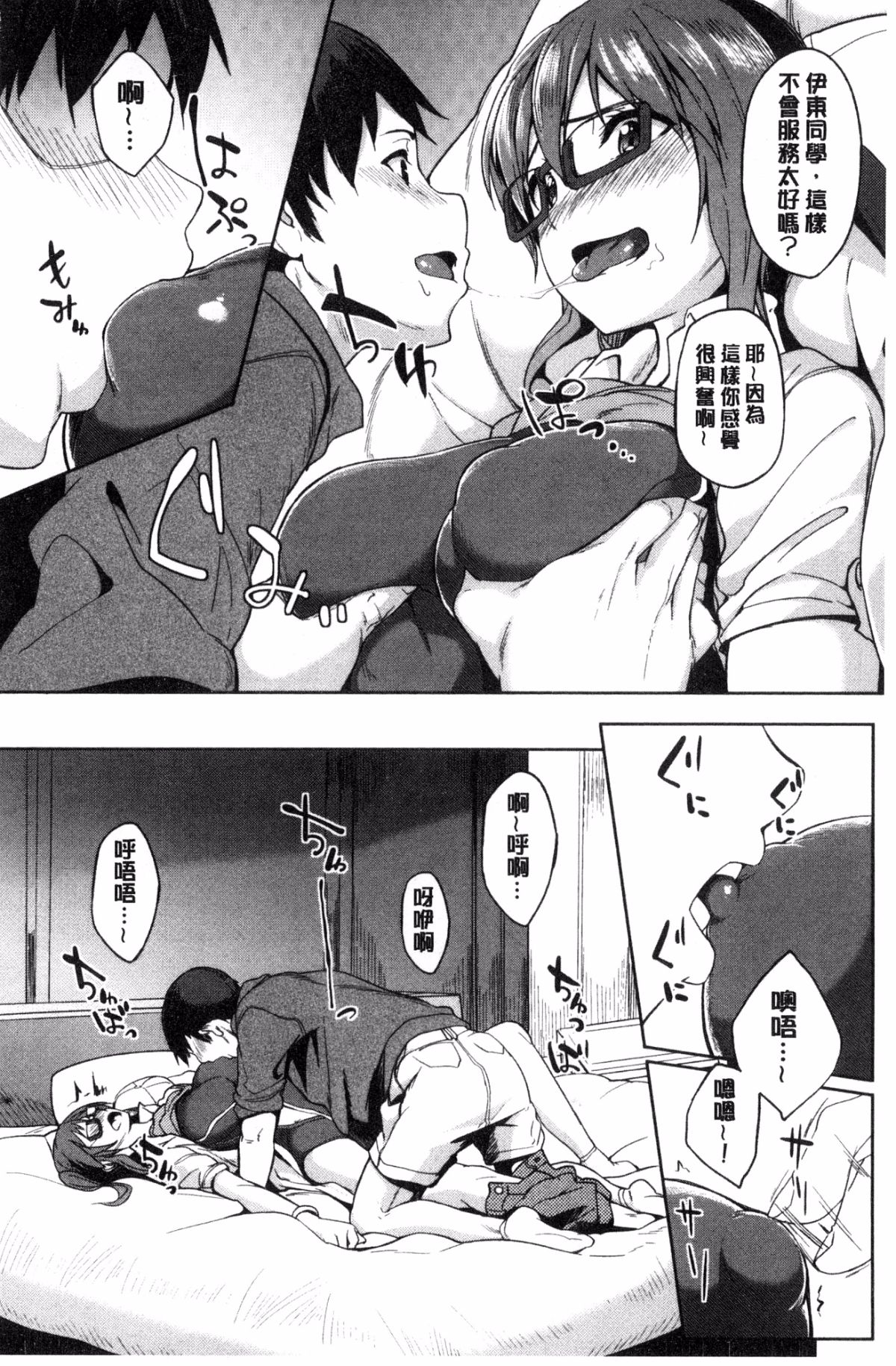 Shiawasex - happinessex - Page 48