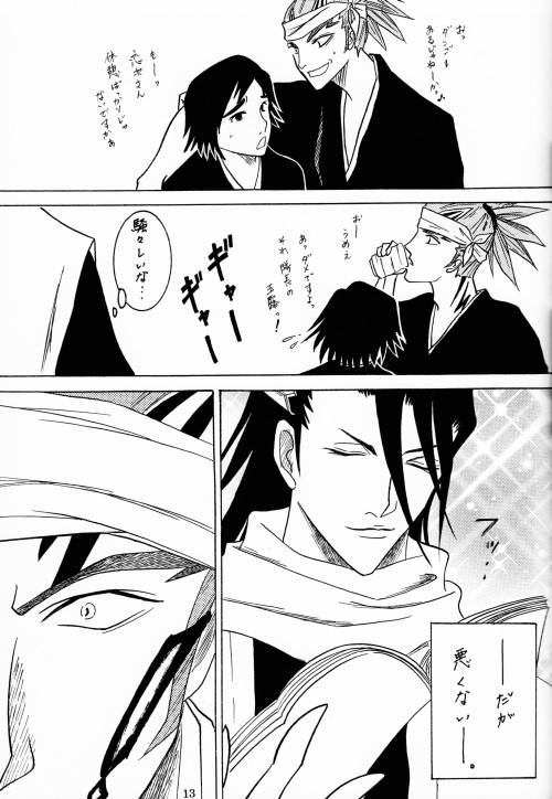 Gesshoku - Page 12