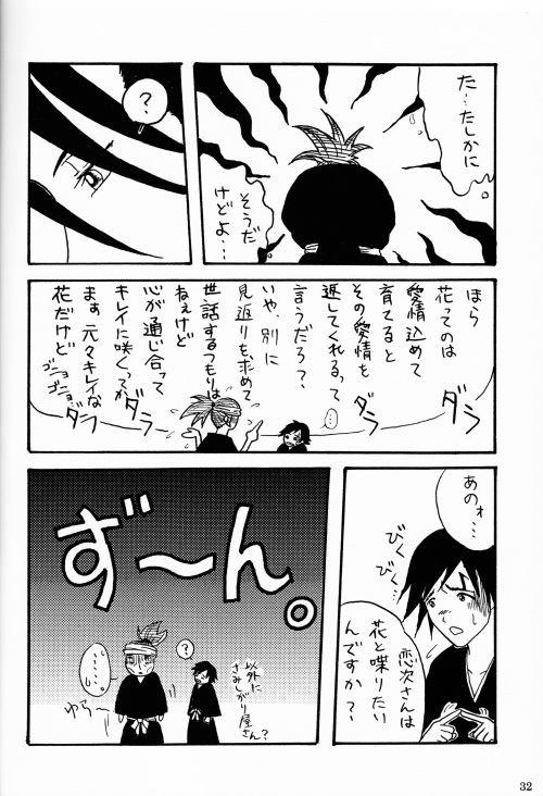 Gesshoku - Page 31