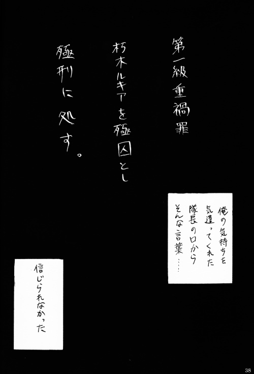 Gesshoku - Page 37