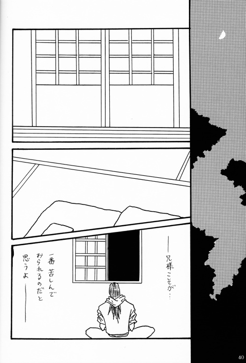 Gesshoku - Page 39