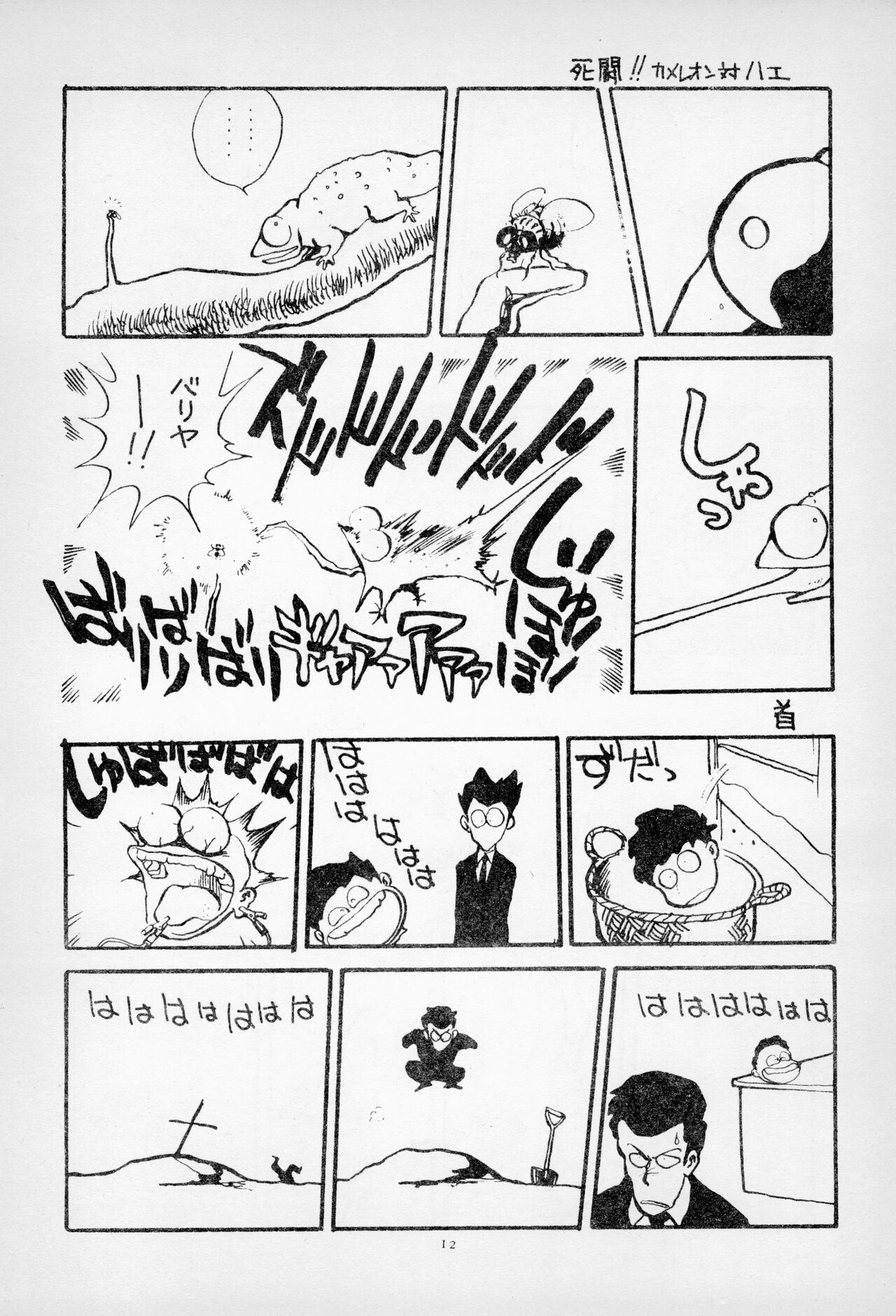 ГрибЯд | Mushroom Poison - Page 14