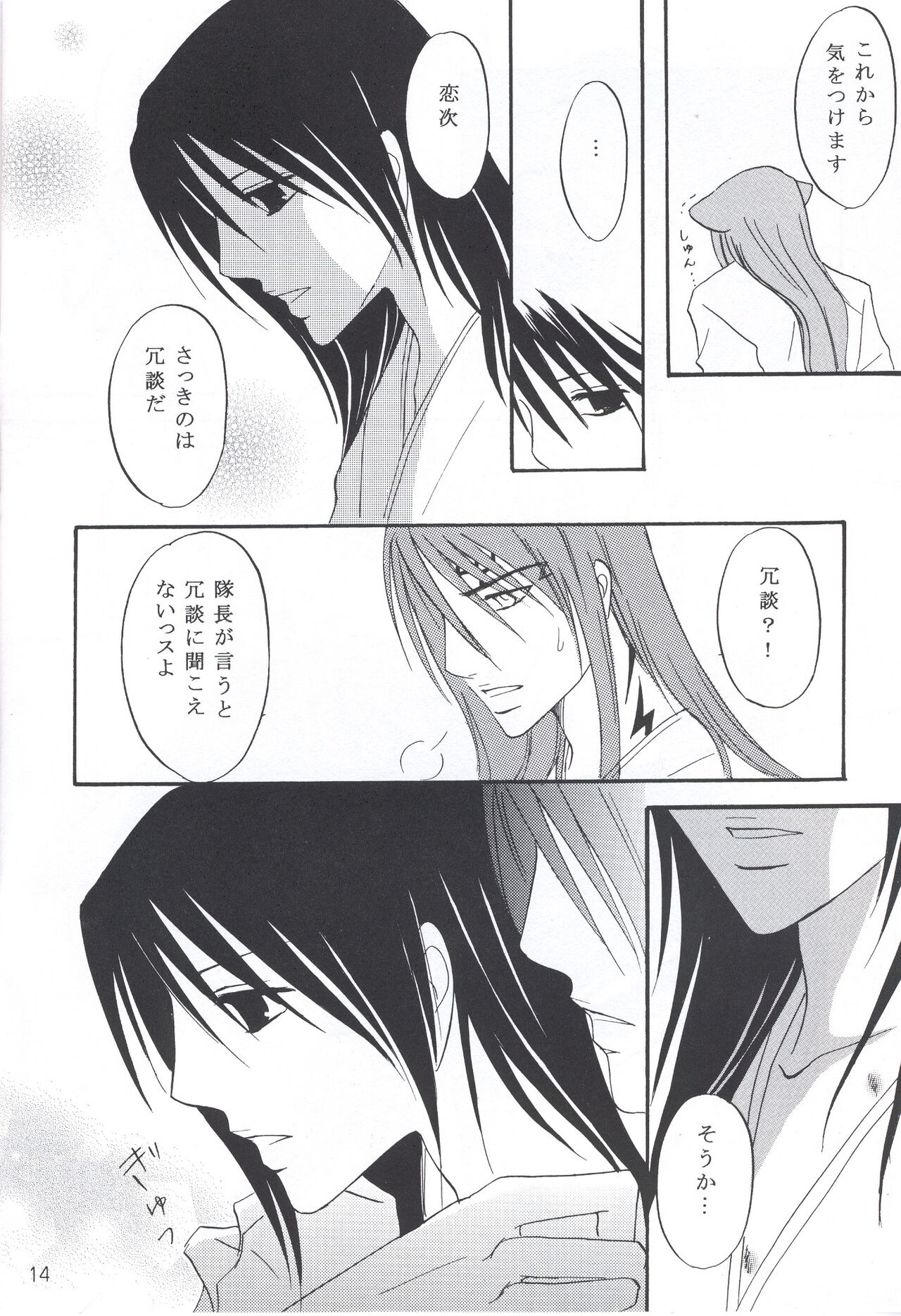 Mitsugetsu - Page 13