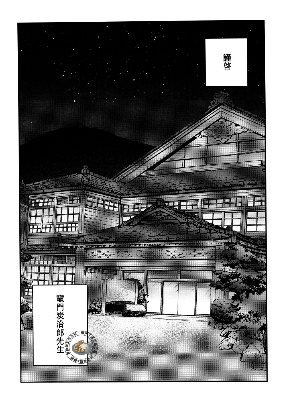 Giyuu Kaihatsu Onsen Ryokou | 義勇開発温泉旅行 - Page 22