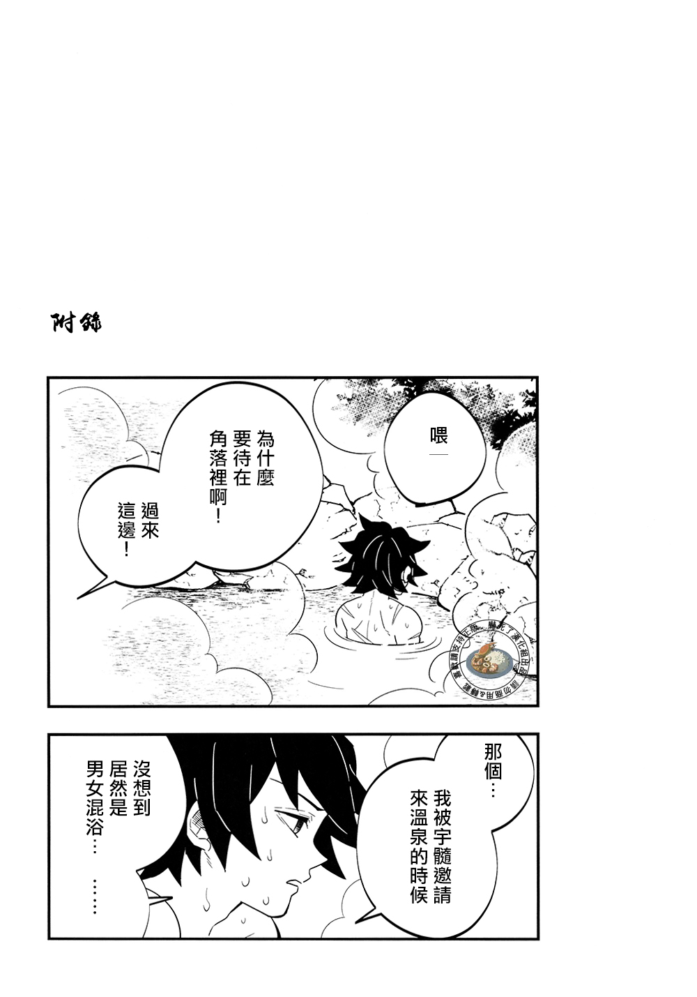 Giyuu Kaihatsu Onsen Ryokou | 義勇開発温泉旅行 - Page 28
