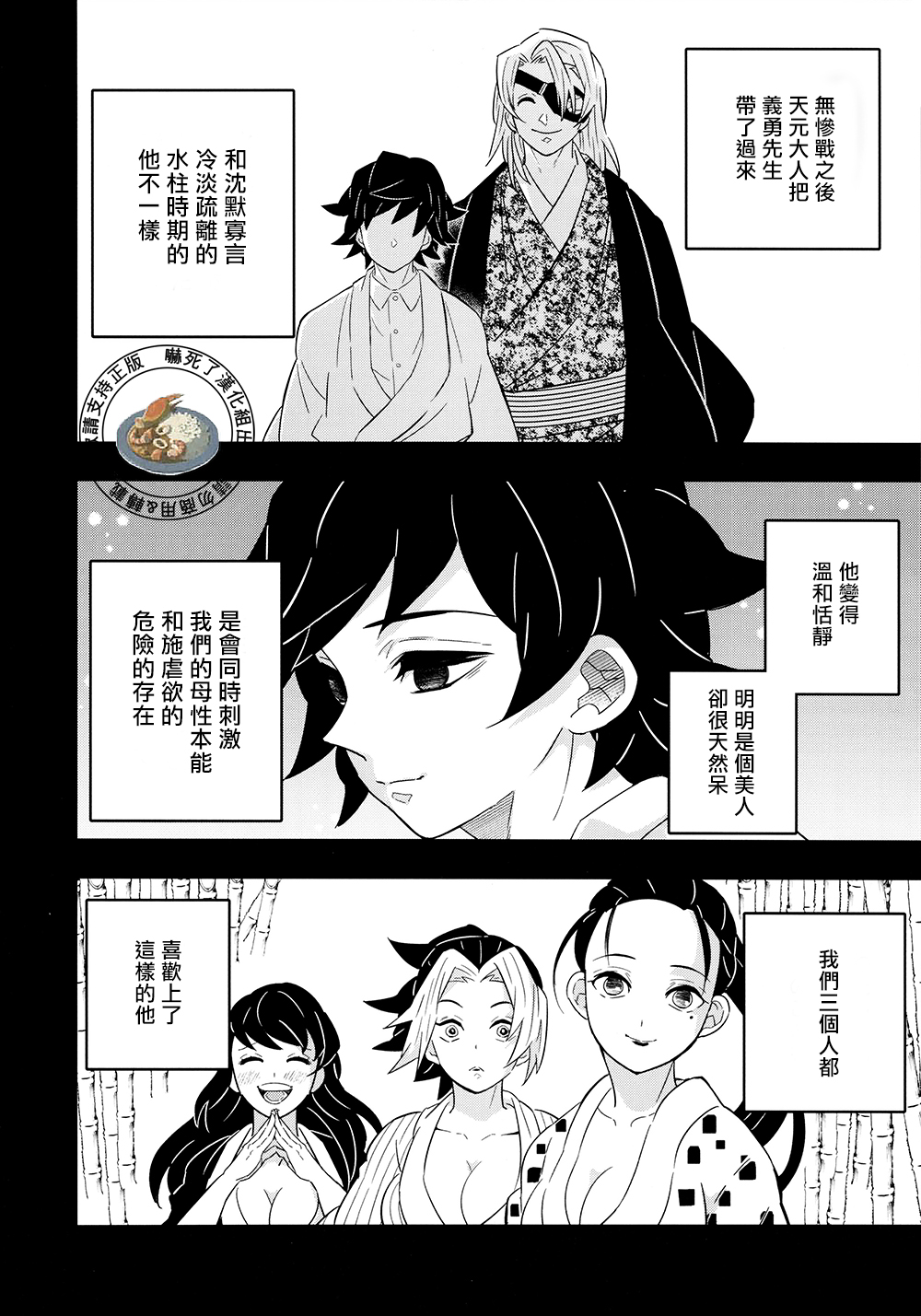 Giyuu Kaihatsu Onsen Ryokou | 義勇開発温泉旅行 - Page 9