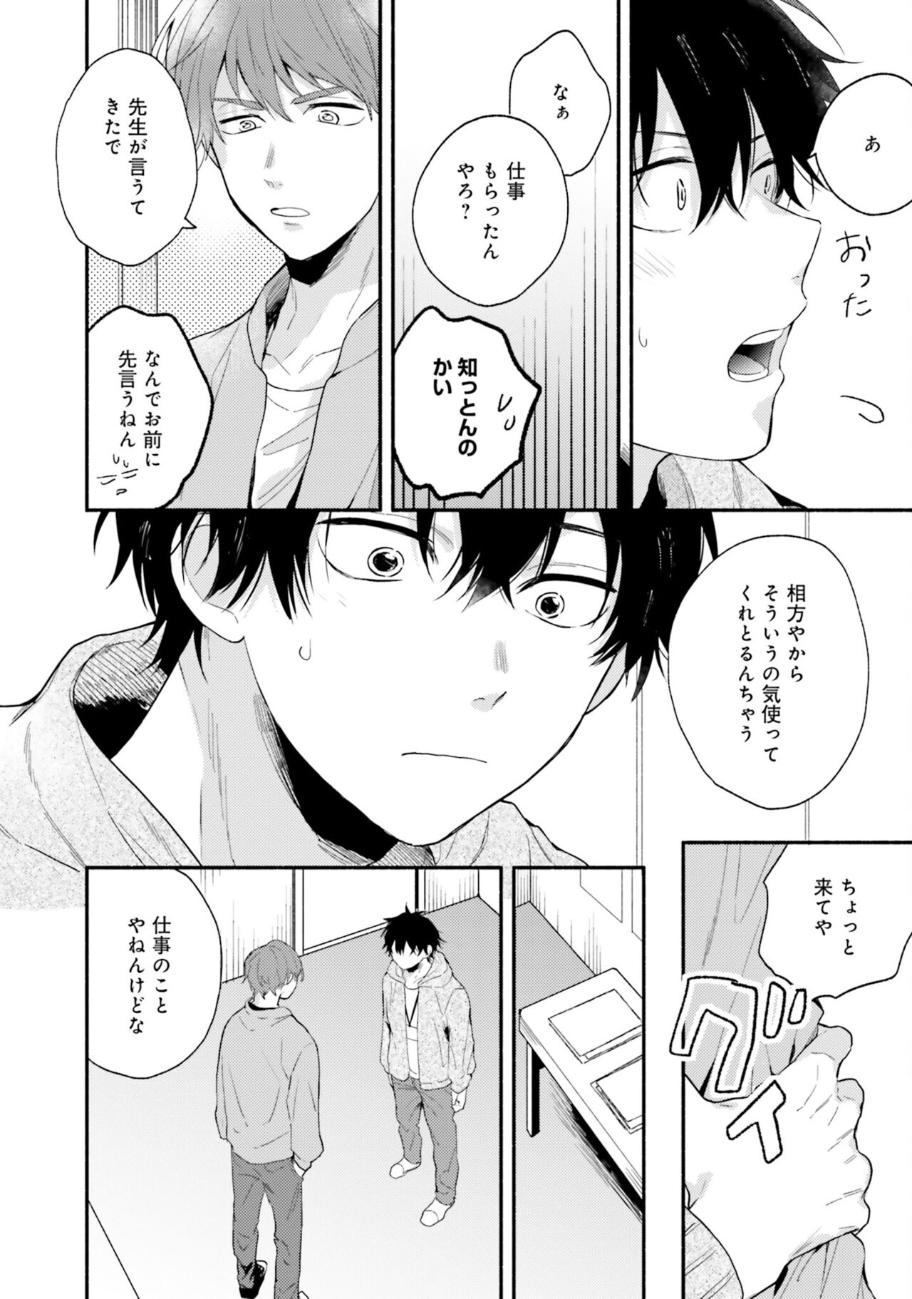 Sokuseki Ad-Lib Lover - Page 84