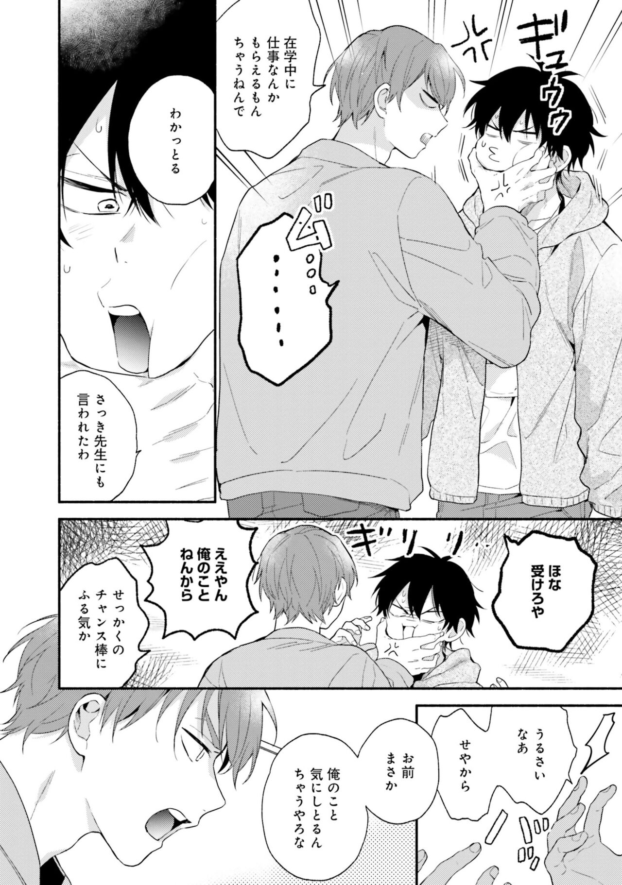 Sokuseki Ad-Lib Lover - Page 86