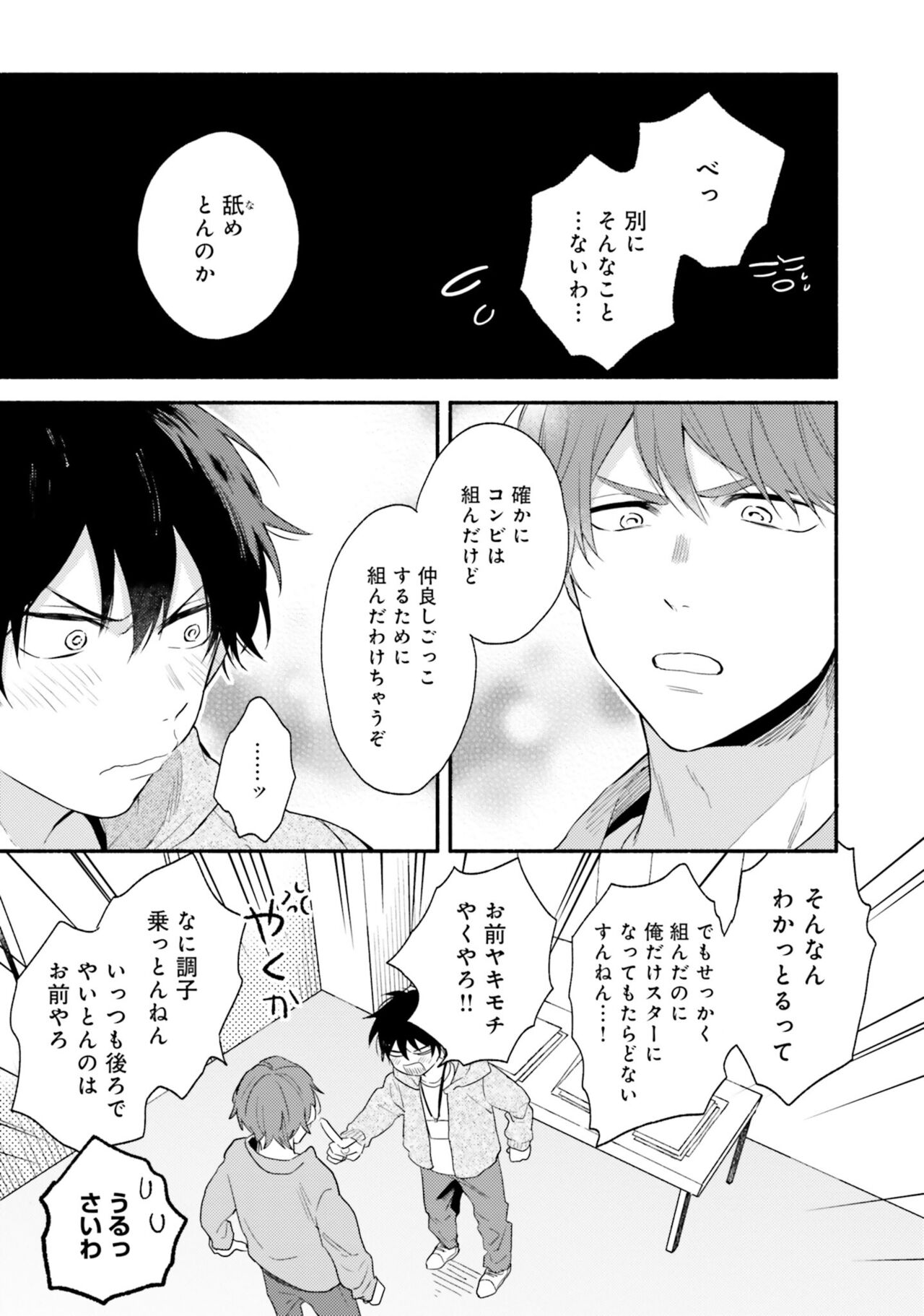 Sokuseki Ad-Lib Lover - Page 87