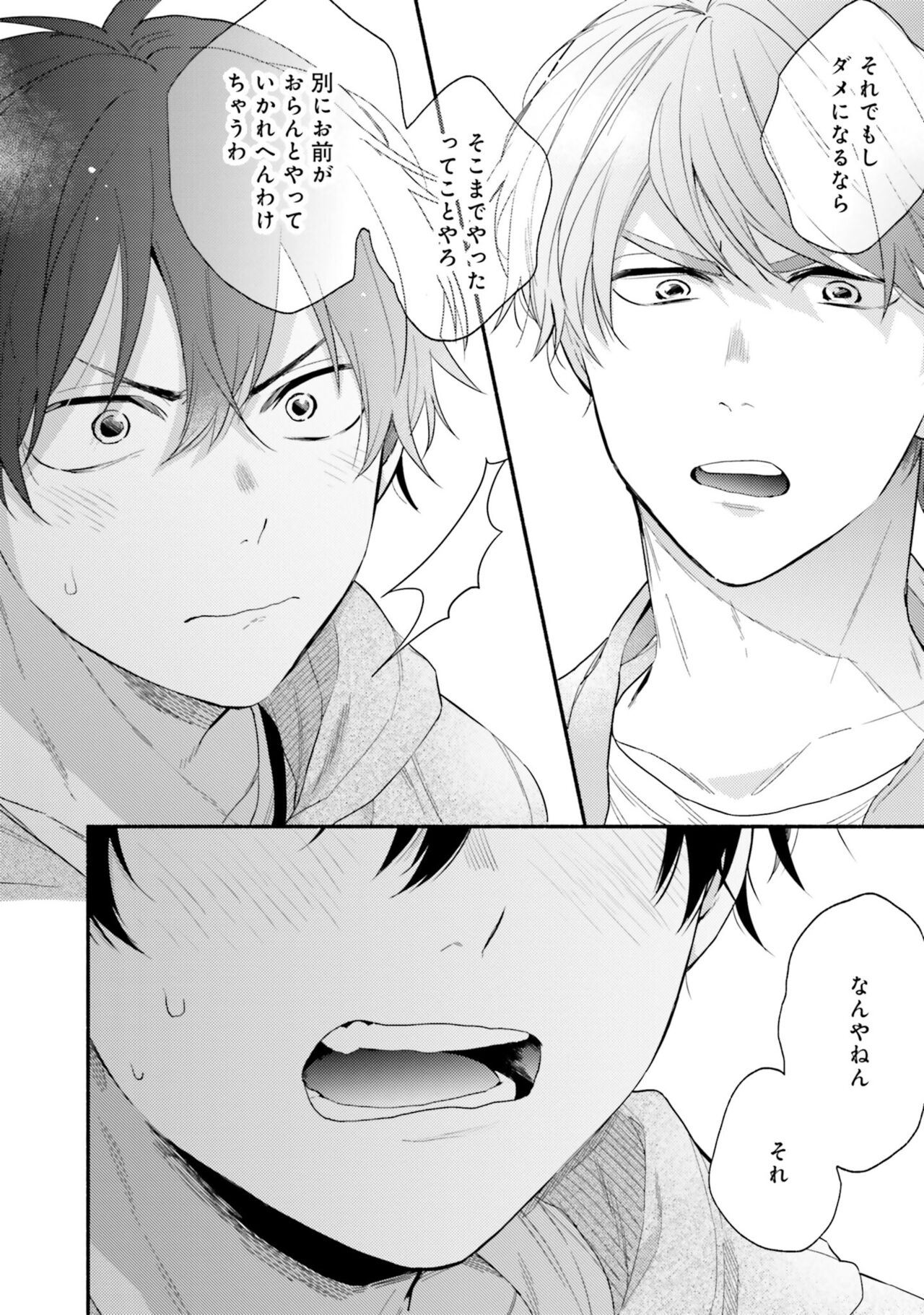 Sokuseki Ad-Lib Lover - Page 88