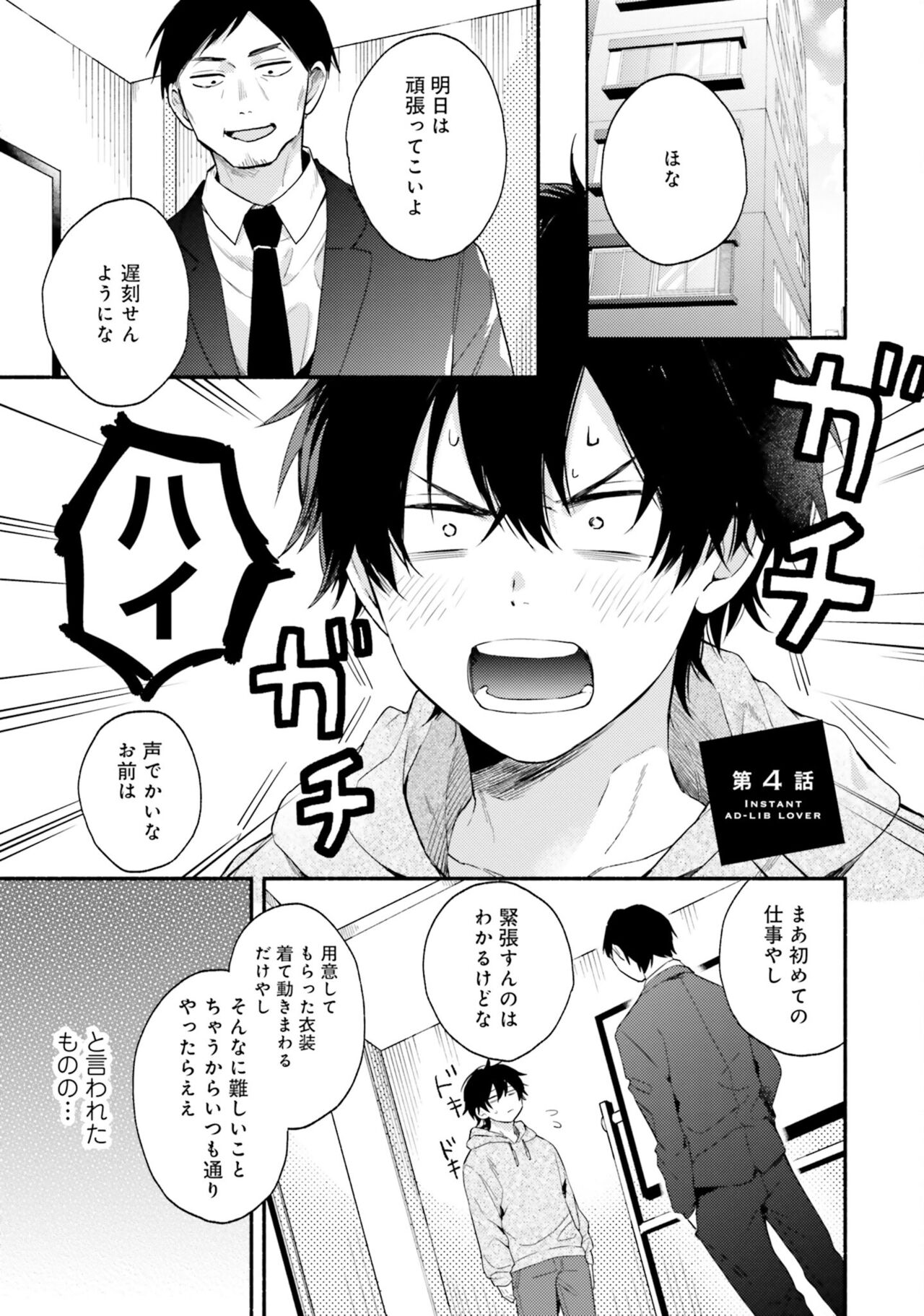 Sokuseki Ad-Lib Lover - Page 93