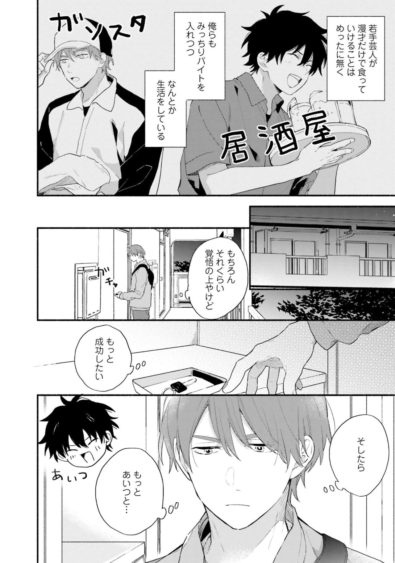 Sokuseki Ad-Lib Lover Debut! - Page 108