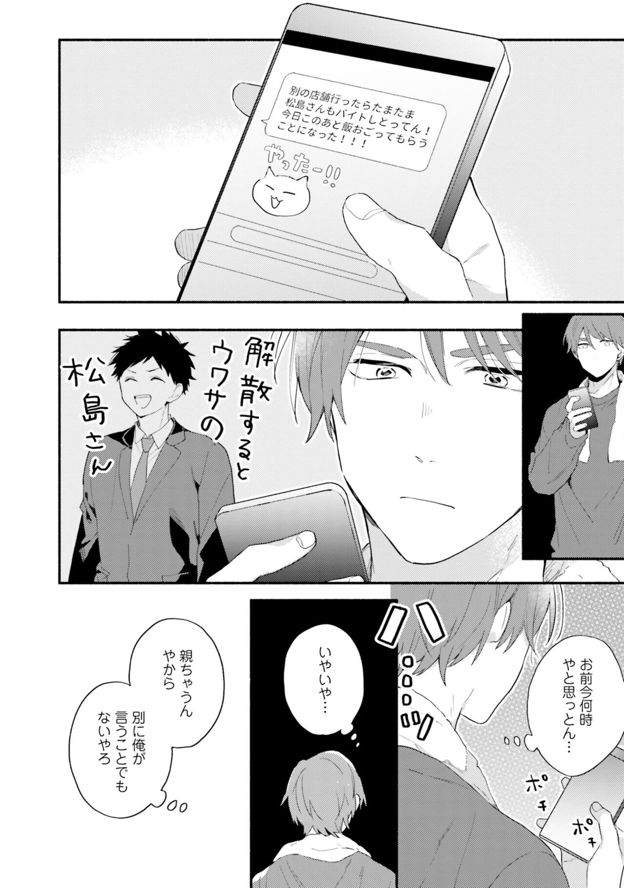 Sokuseki Ad-Lib Lover Debut! - Page 110