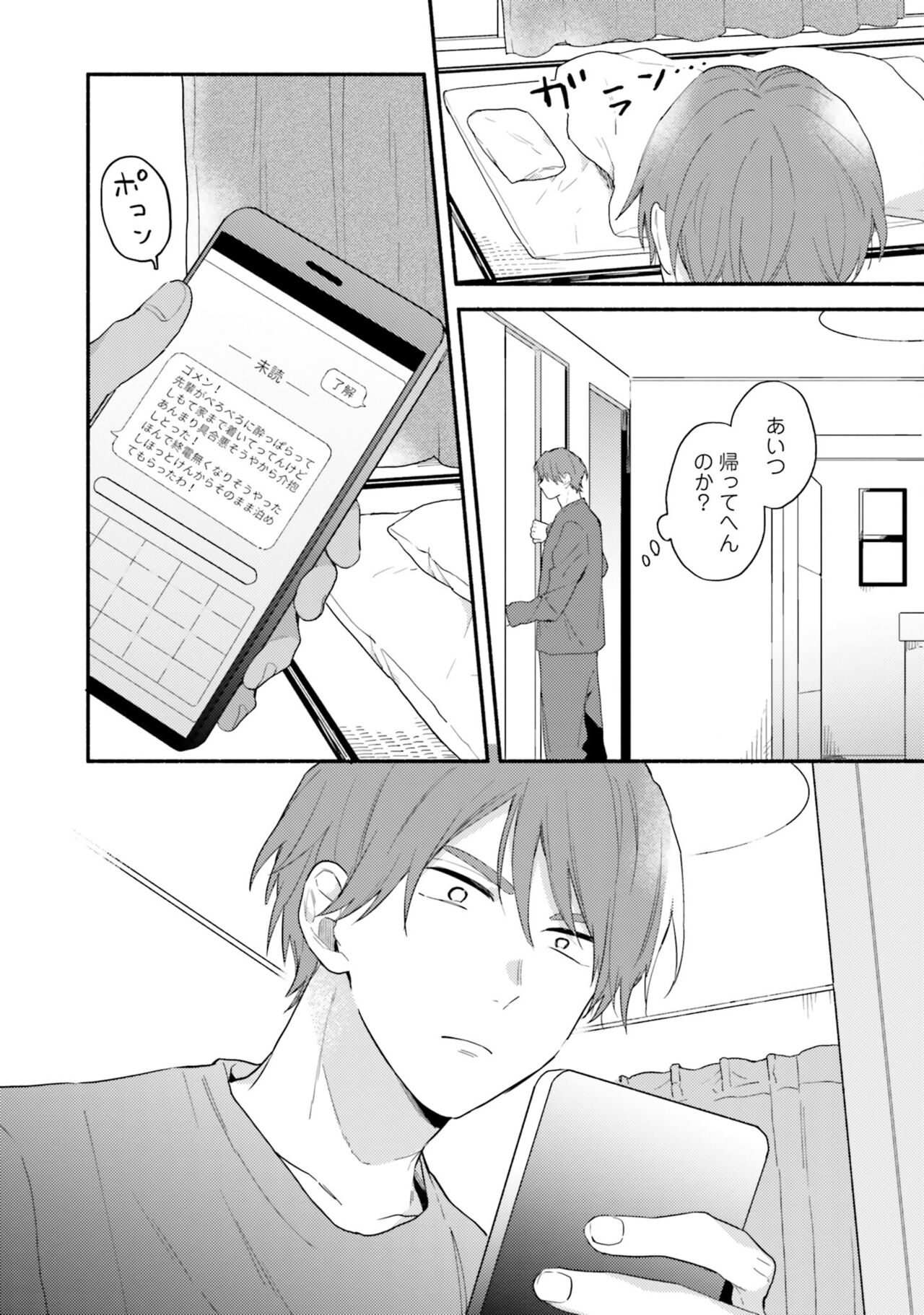 Sokuseki Ad-Lib Lover Debut! - Page 112