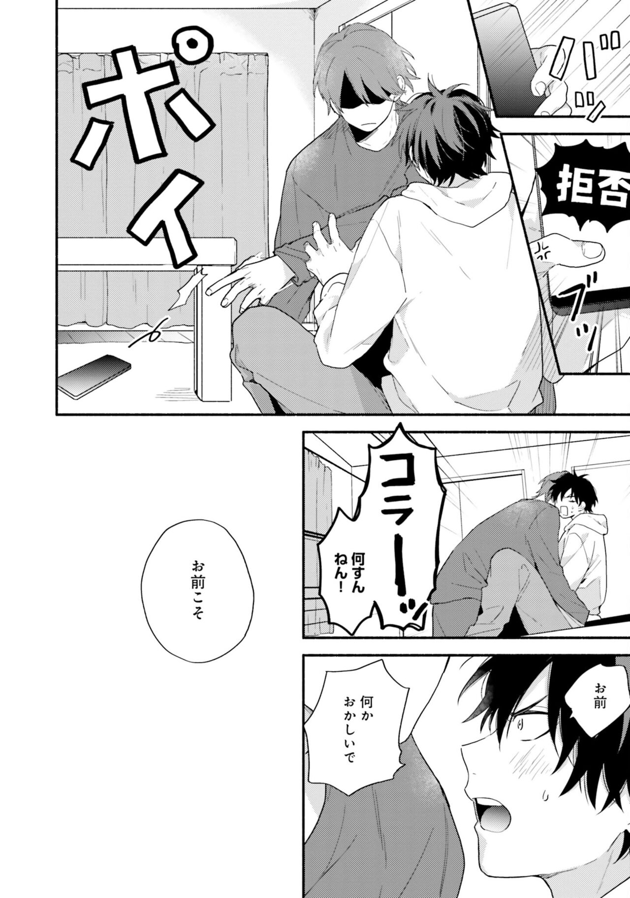 Sokuseki Ad-Lib Lover Debut! - Page 122