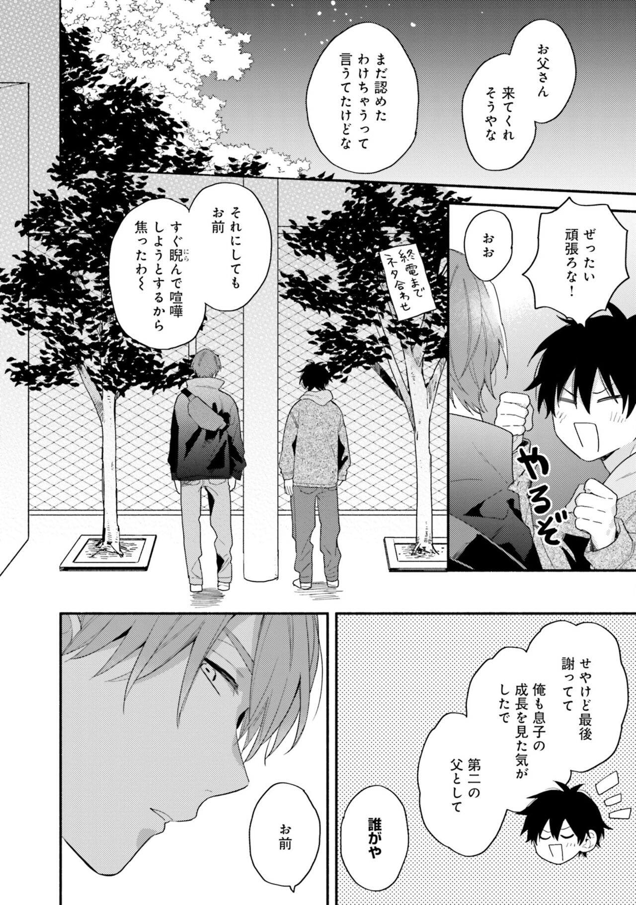 Sokuseki Ad-Lib Lover Debut! - Page 58