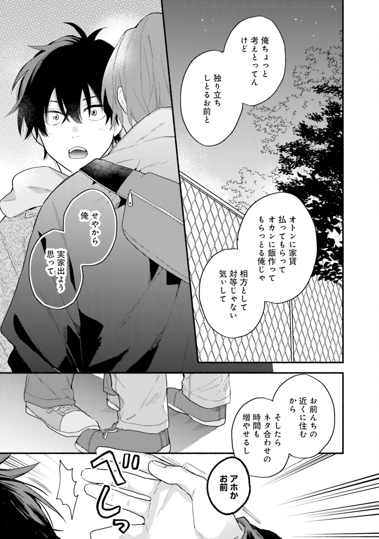 Sokuseki Ad-Lib Lover Debut! - Page 61