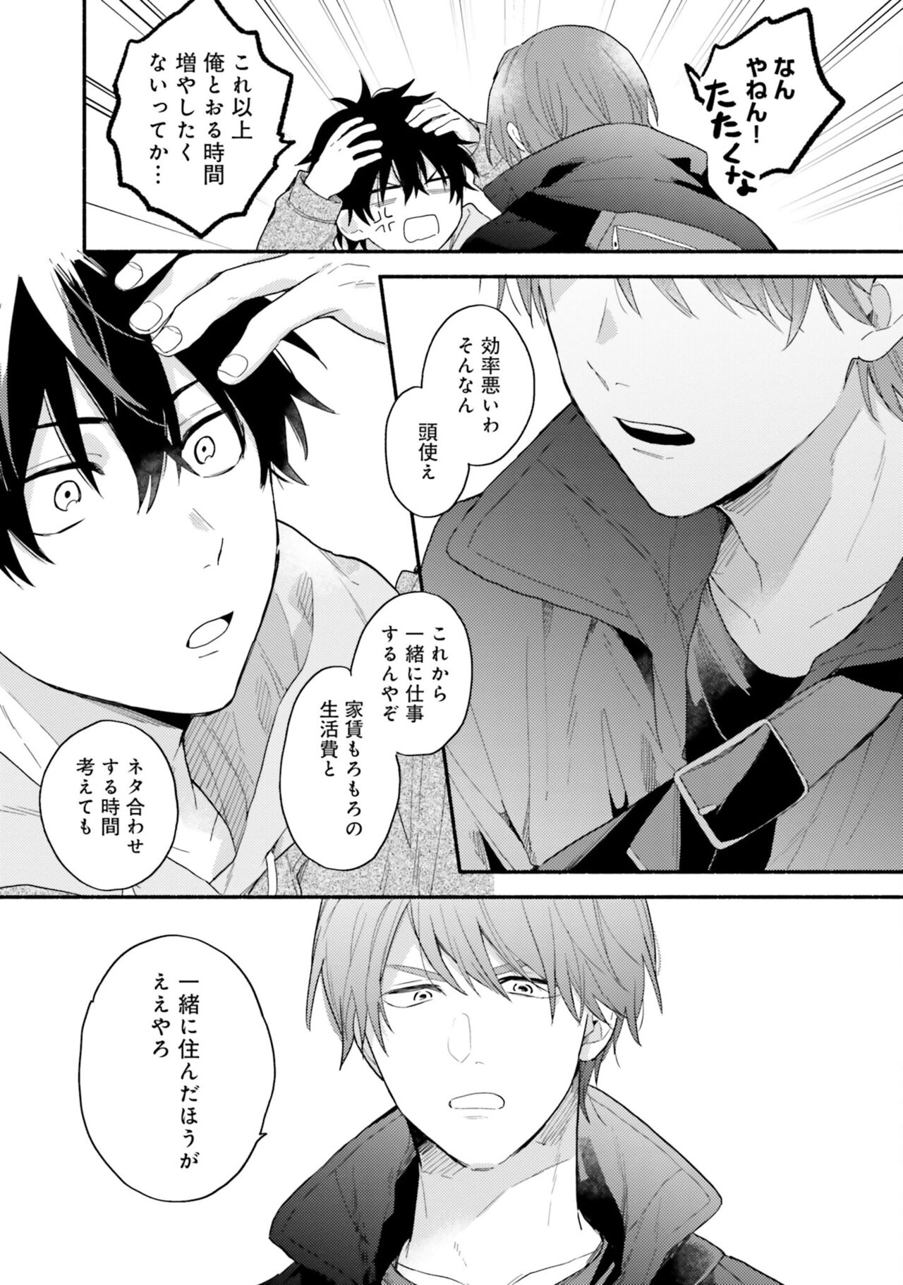 Sokuseki Ad-Lib Lover Debut! - Page 62