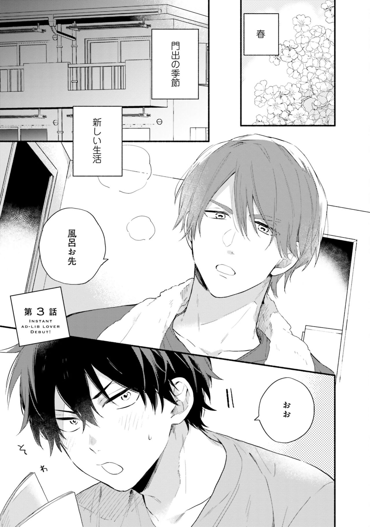 Sokuseki Ad-Lib Lover Debut! - Page 65