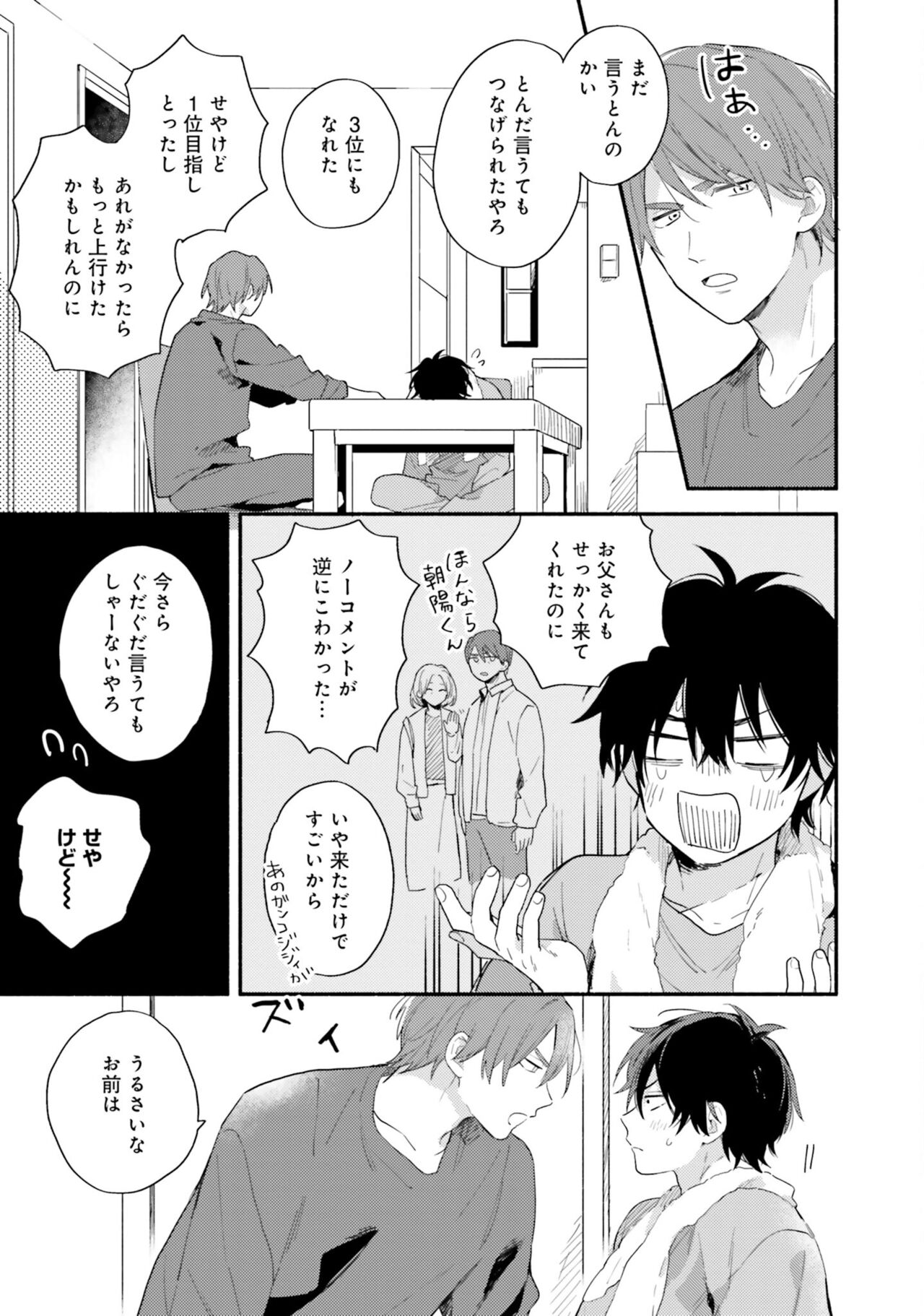 Sokuseki Ad-Lib Lover Debut! - Page 69