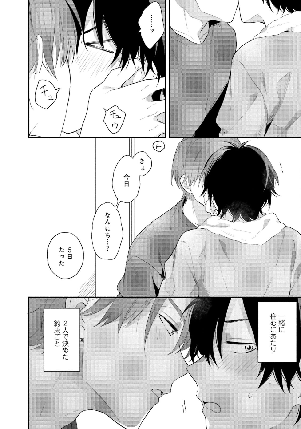 Sokuseki Ad-Lib Lover Debut! - Page 70