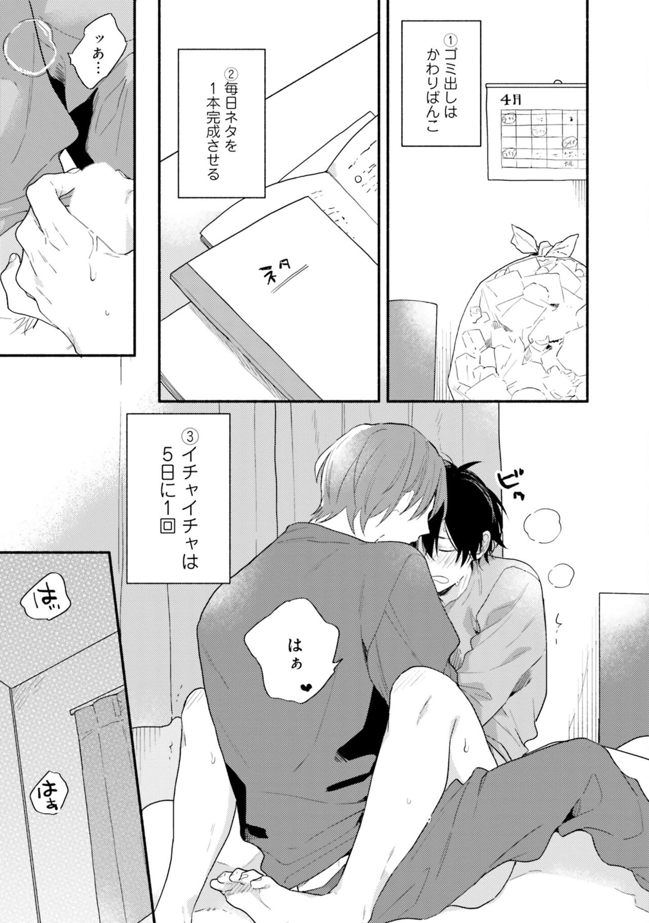 Sokuseki Ad-Lib Lover Debut! - Page 71