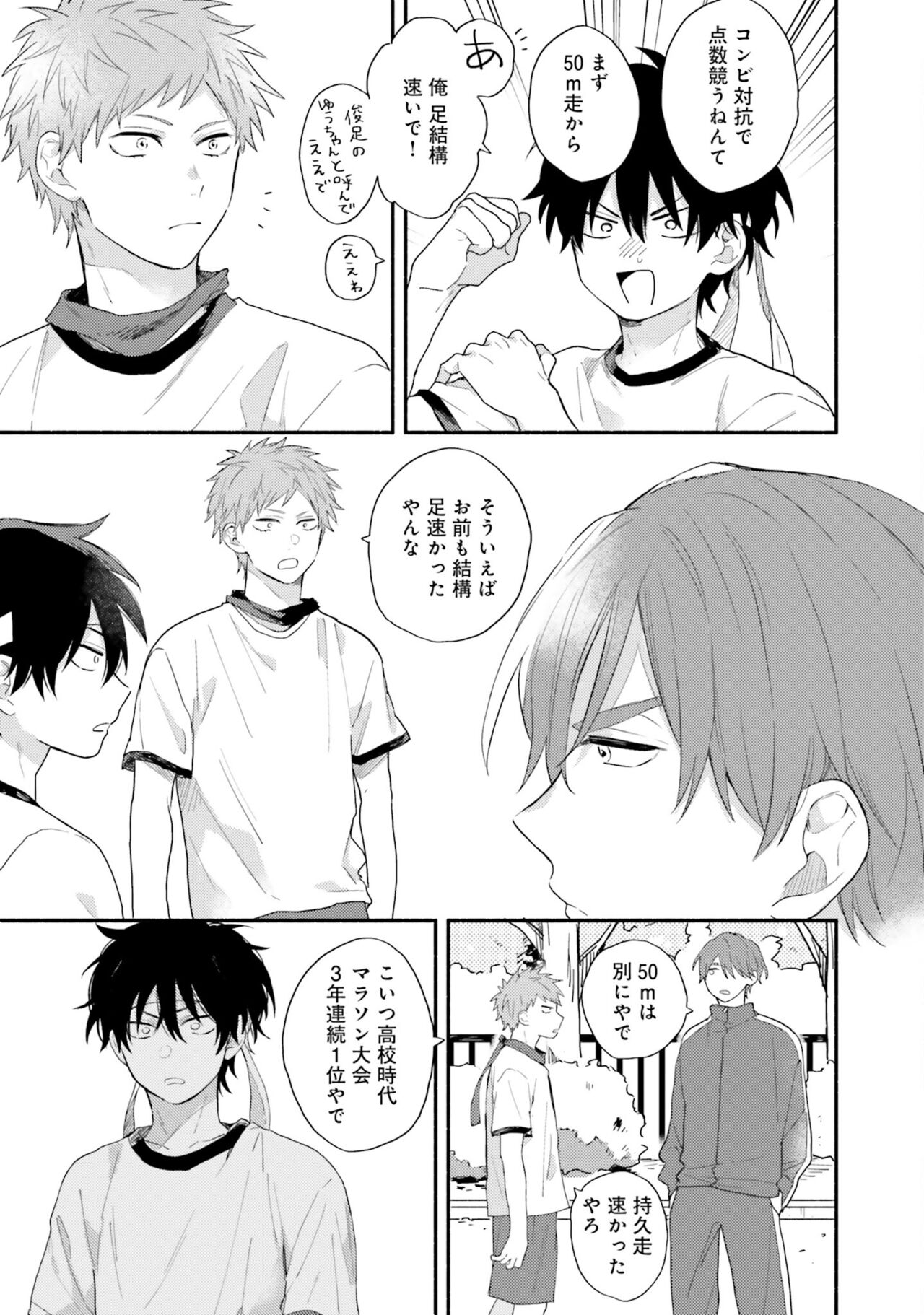 Sokuseki Ad-Lib Lover Debut! - Page 81