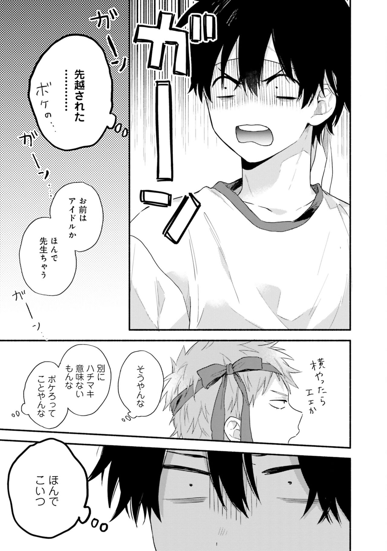 Sokuseki Ad-Lib Lover Debut! - Page 85