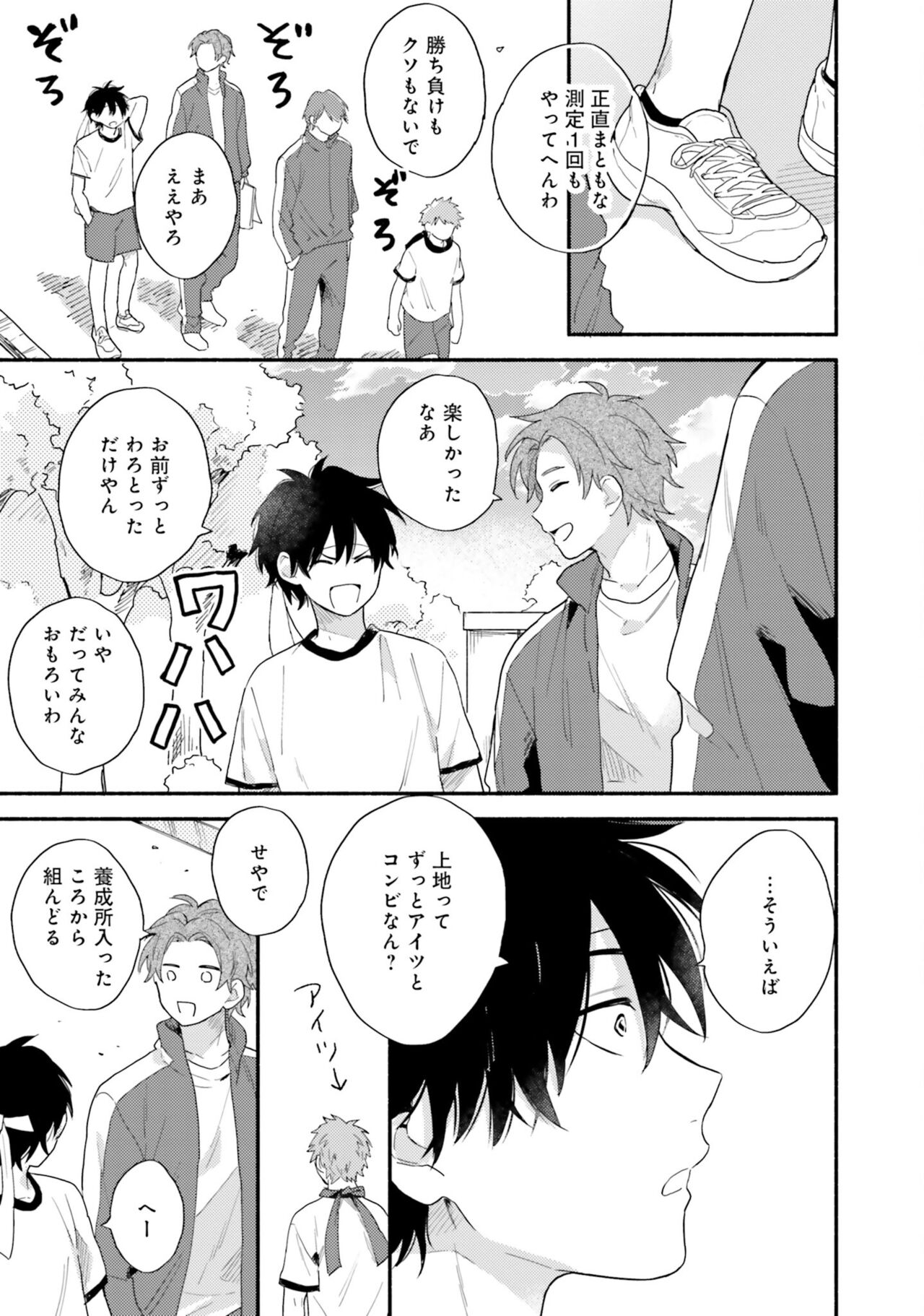 Sokuseki Ad-Lib Lover Debut! - Page 91